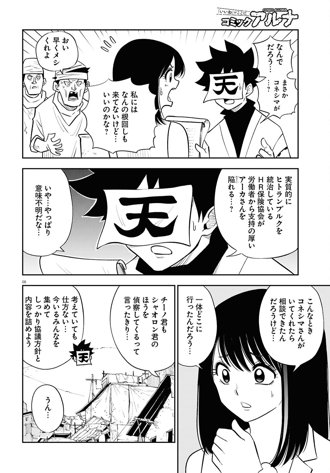Isekai no Shuyaku wa Wareware da! Chapter 89 8ページ