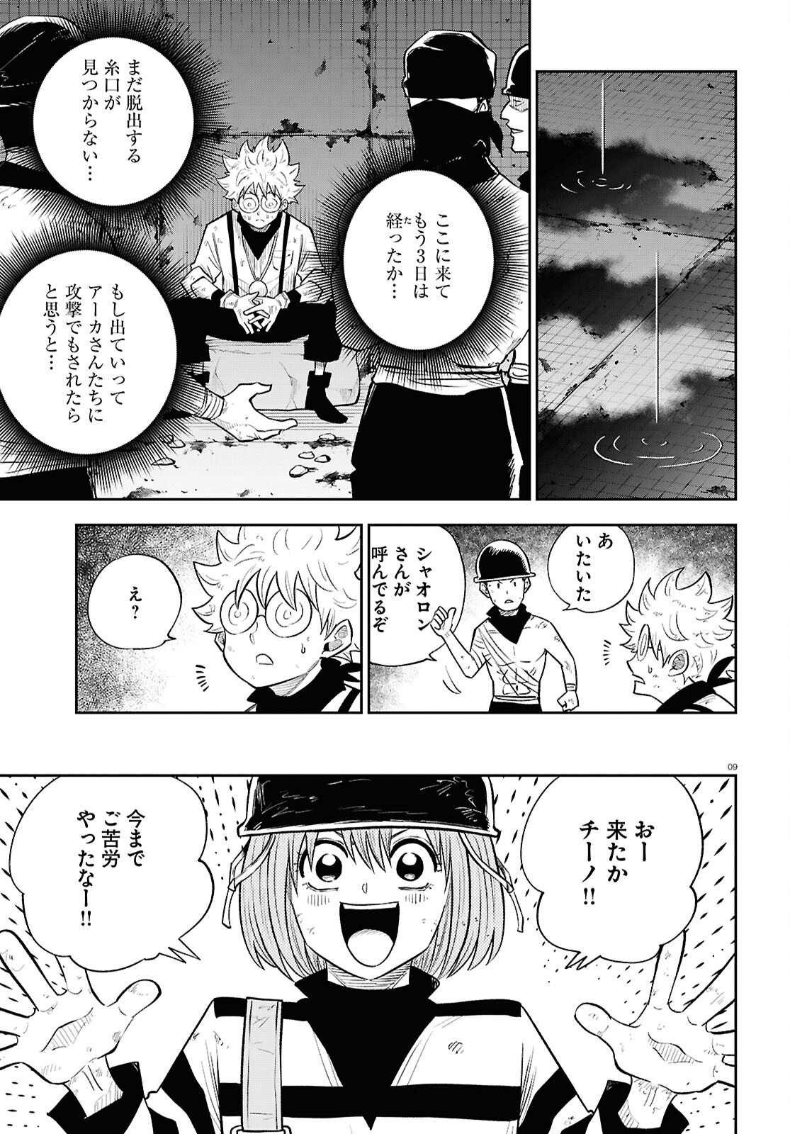 Isekai no Shuyaku wa Wareware da! Chapter 89 9ページ