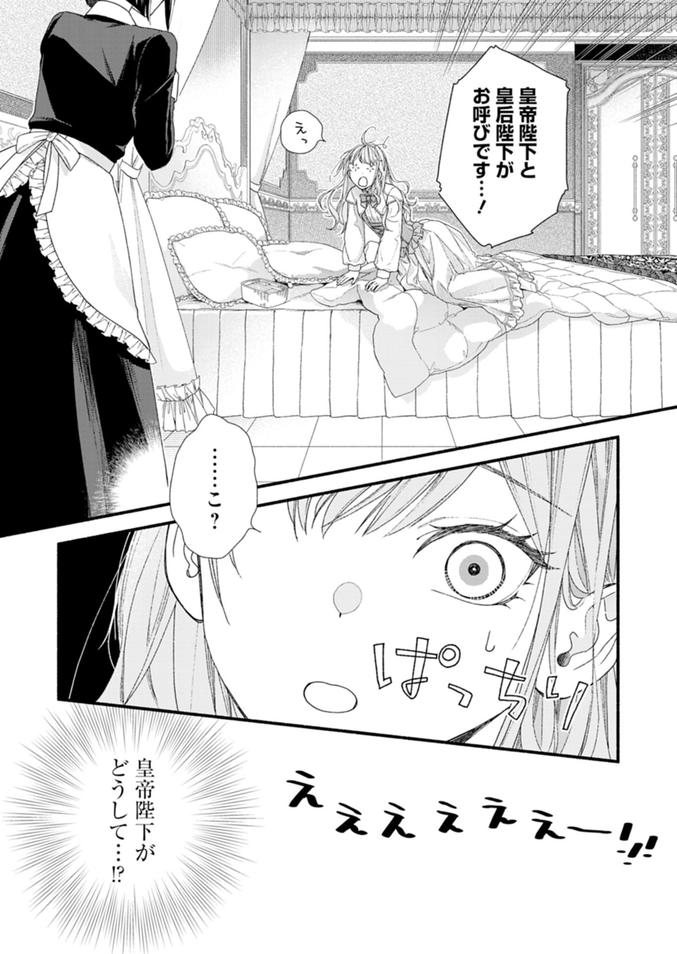 Moto Koushaku Reijou Felicia wa Mae wo Muku Chapter 7.1 1ページ