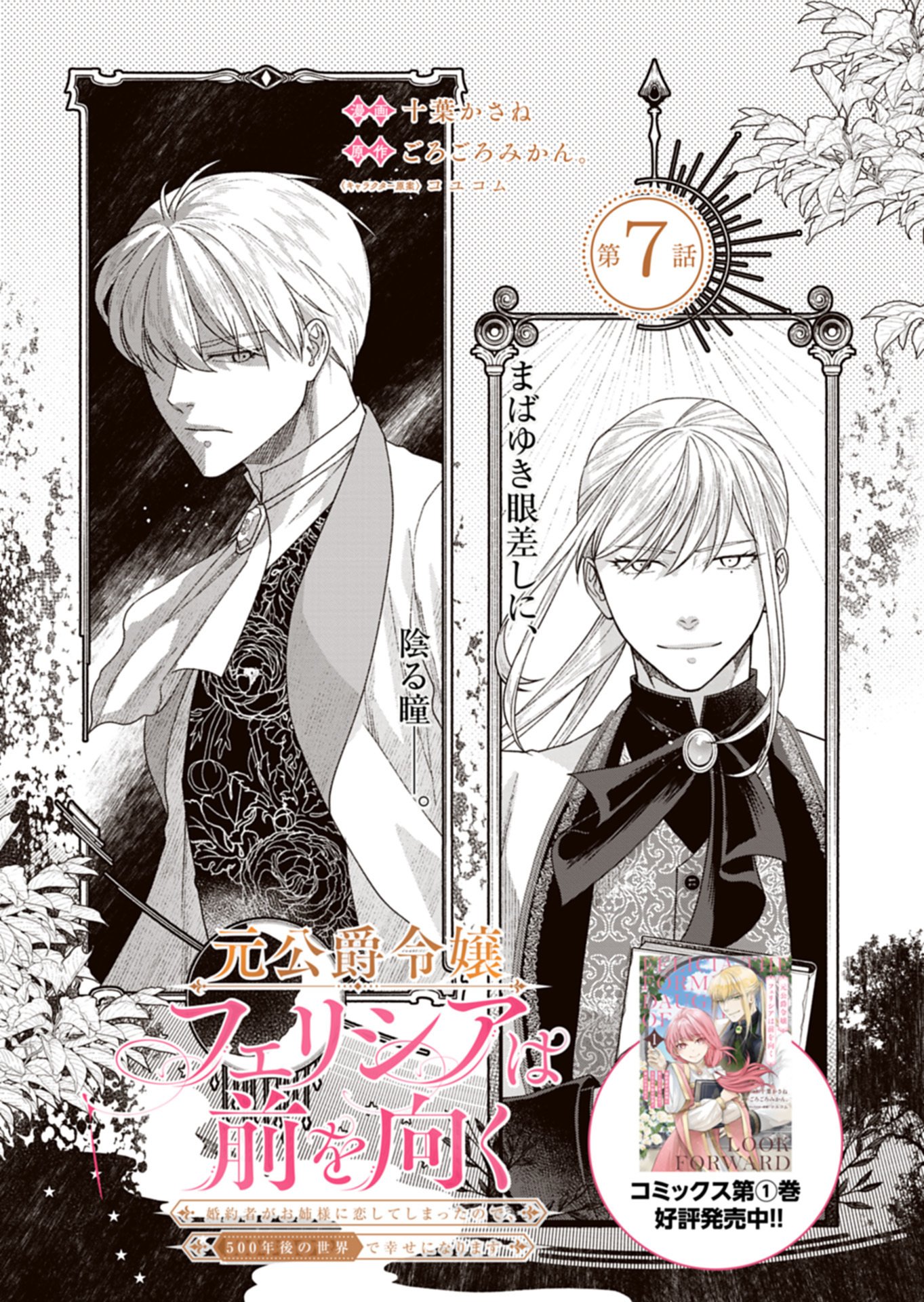 Moto Koushaku Reijou Felicia wa Mae wo Muku Chapter 7.1 2ページ