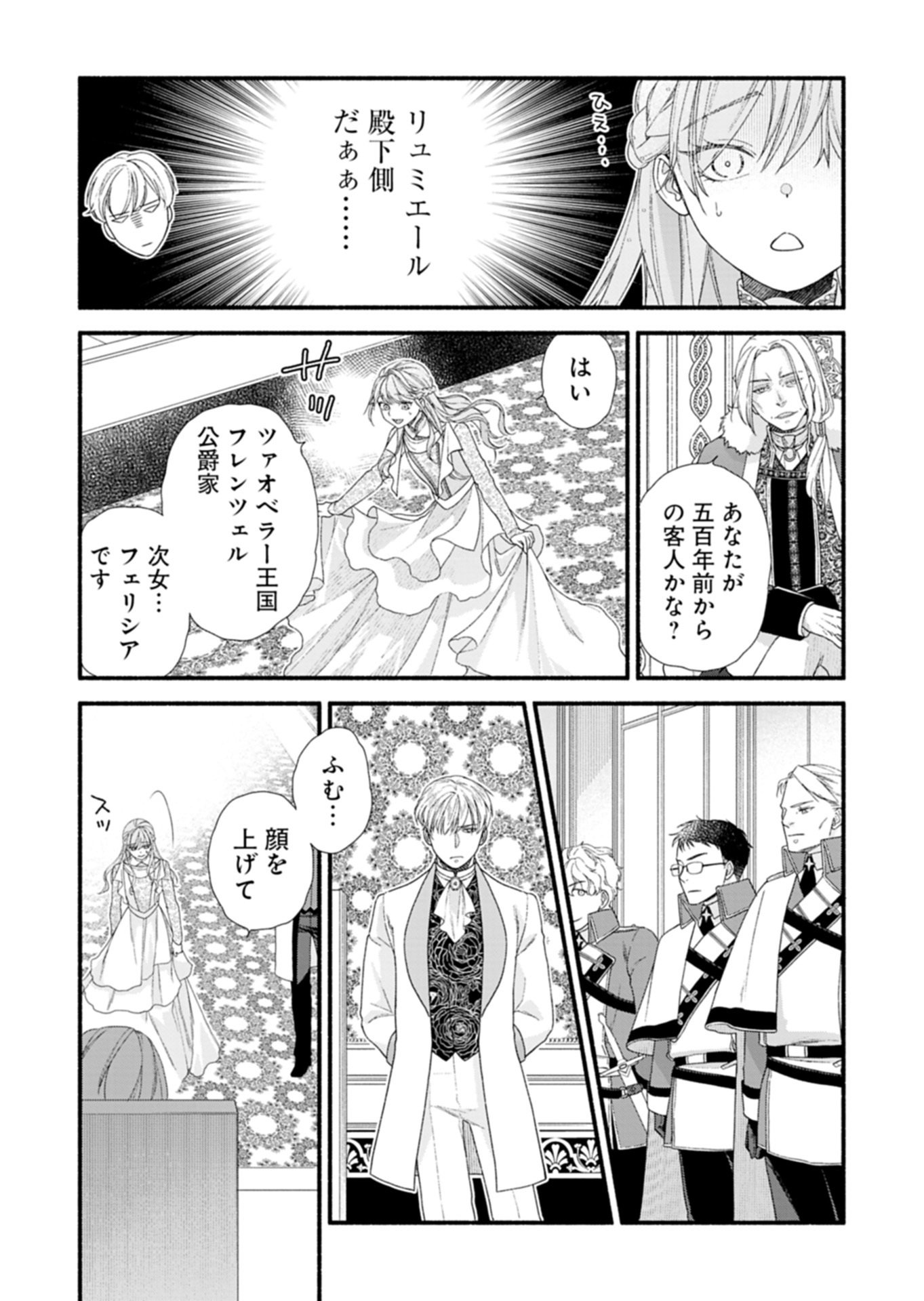 Moto Koushaku Reijou Felicia wa Mae wo Muku Chapter 7.1 11ページ