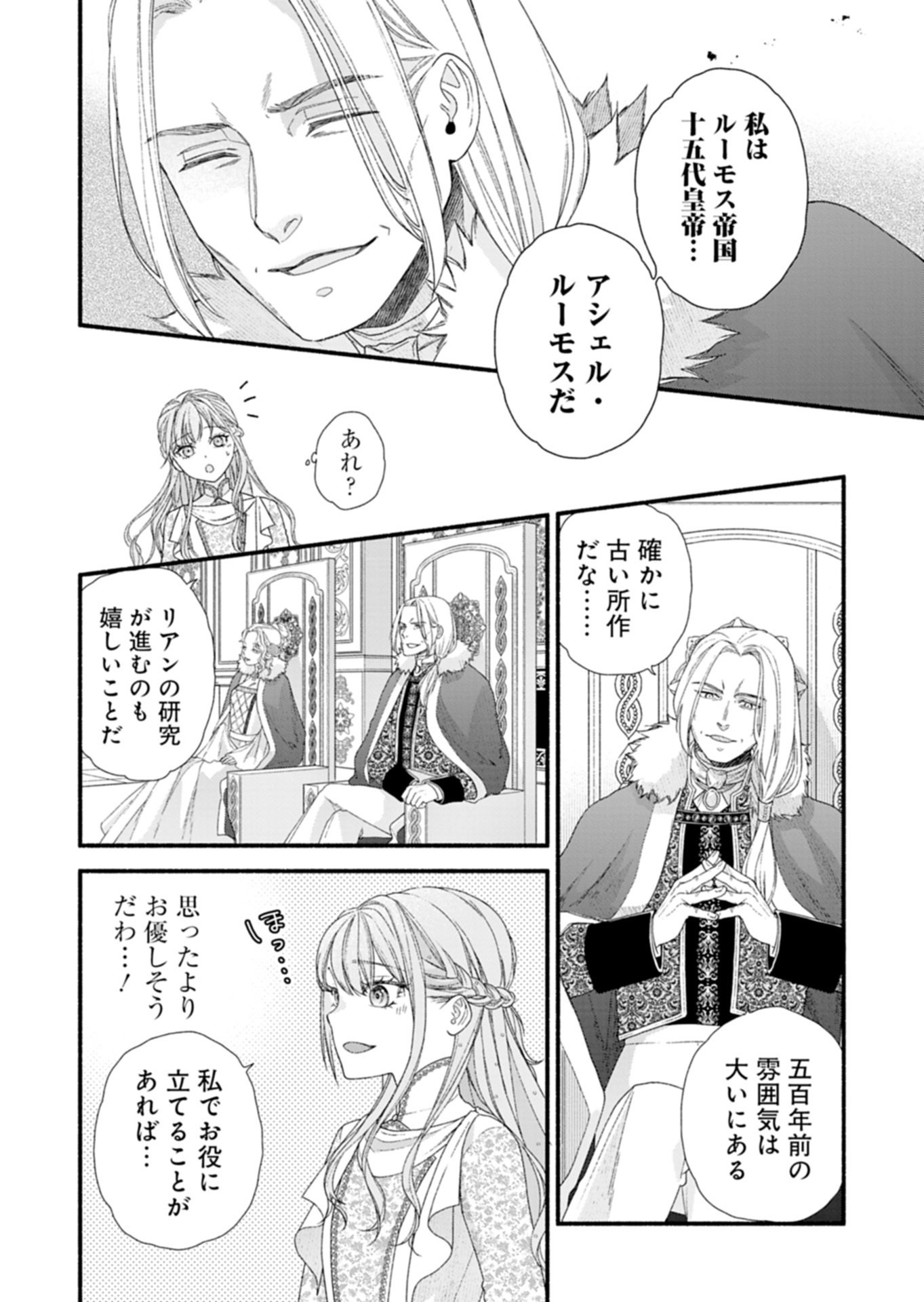 Moto Koushaku Reijou Felicia wa Mae wo Muku Chapter 7.1 12ページ