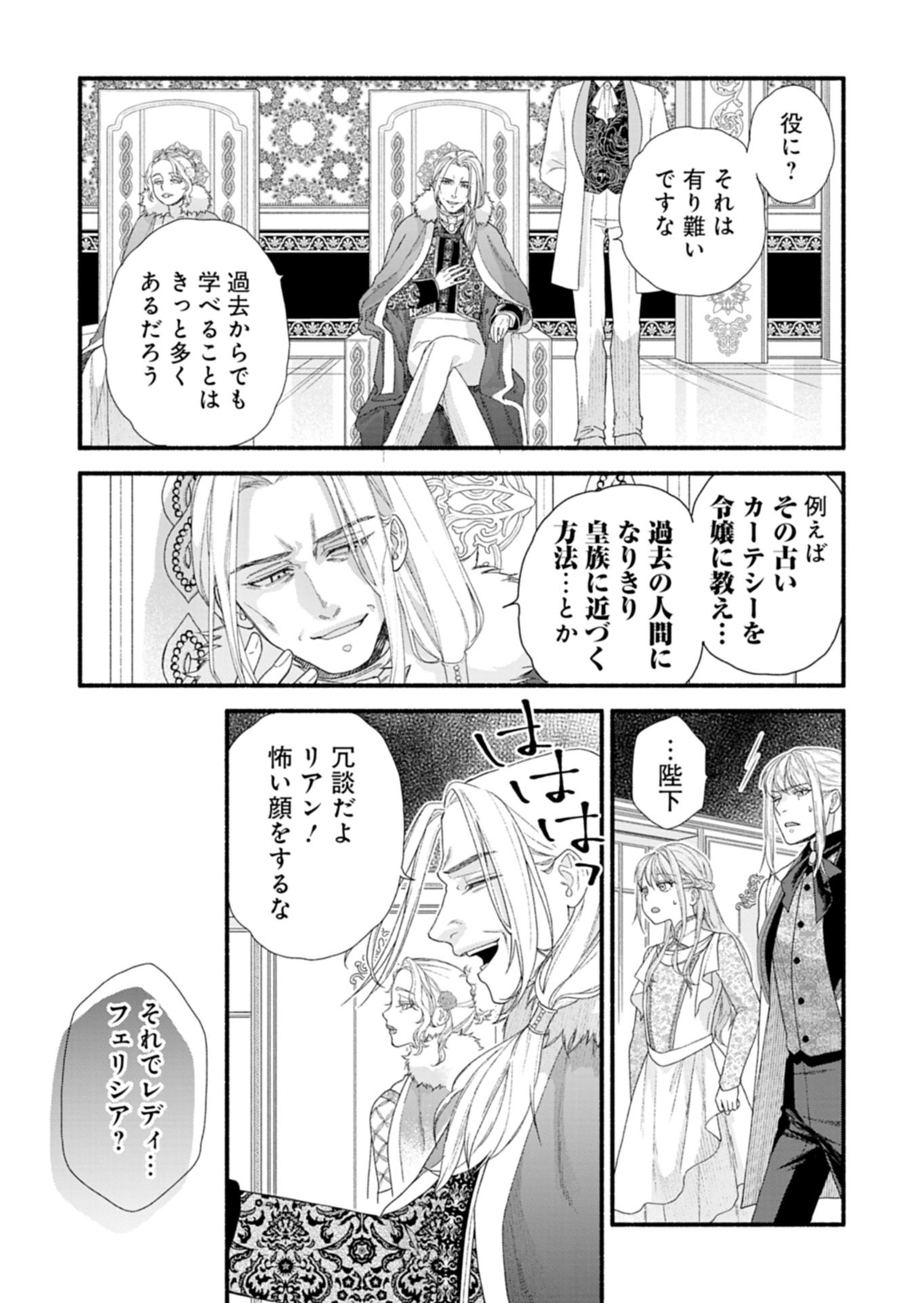 Moto Koushaku Reijou Felicia wa Mae wo Muku Chapter 7.1 13ページ