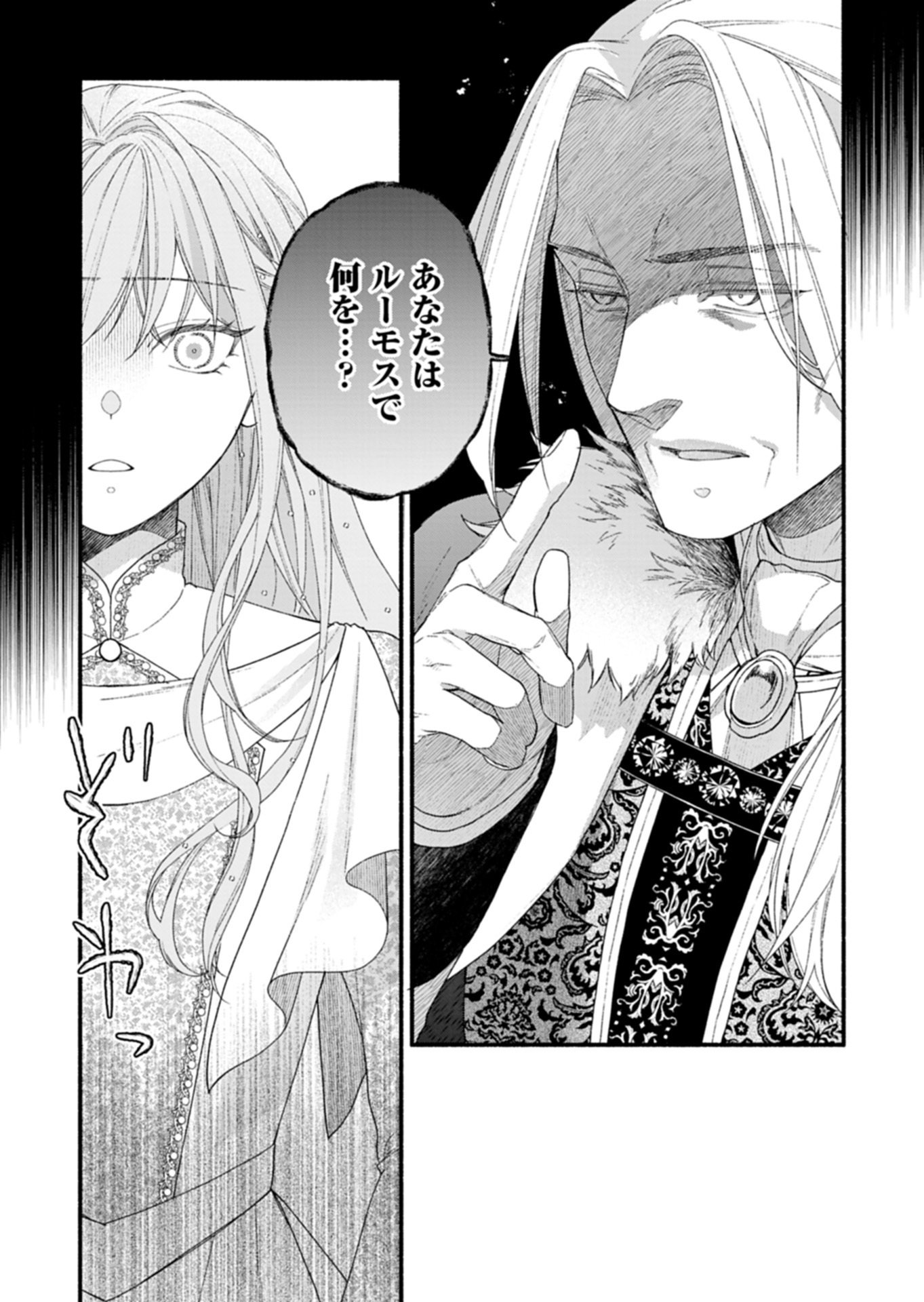 Moto Koushaku Reijou Felicia wa Mae wo Muku Chapter 7.1 14ページ