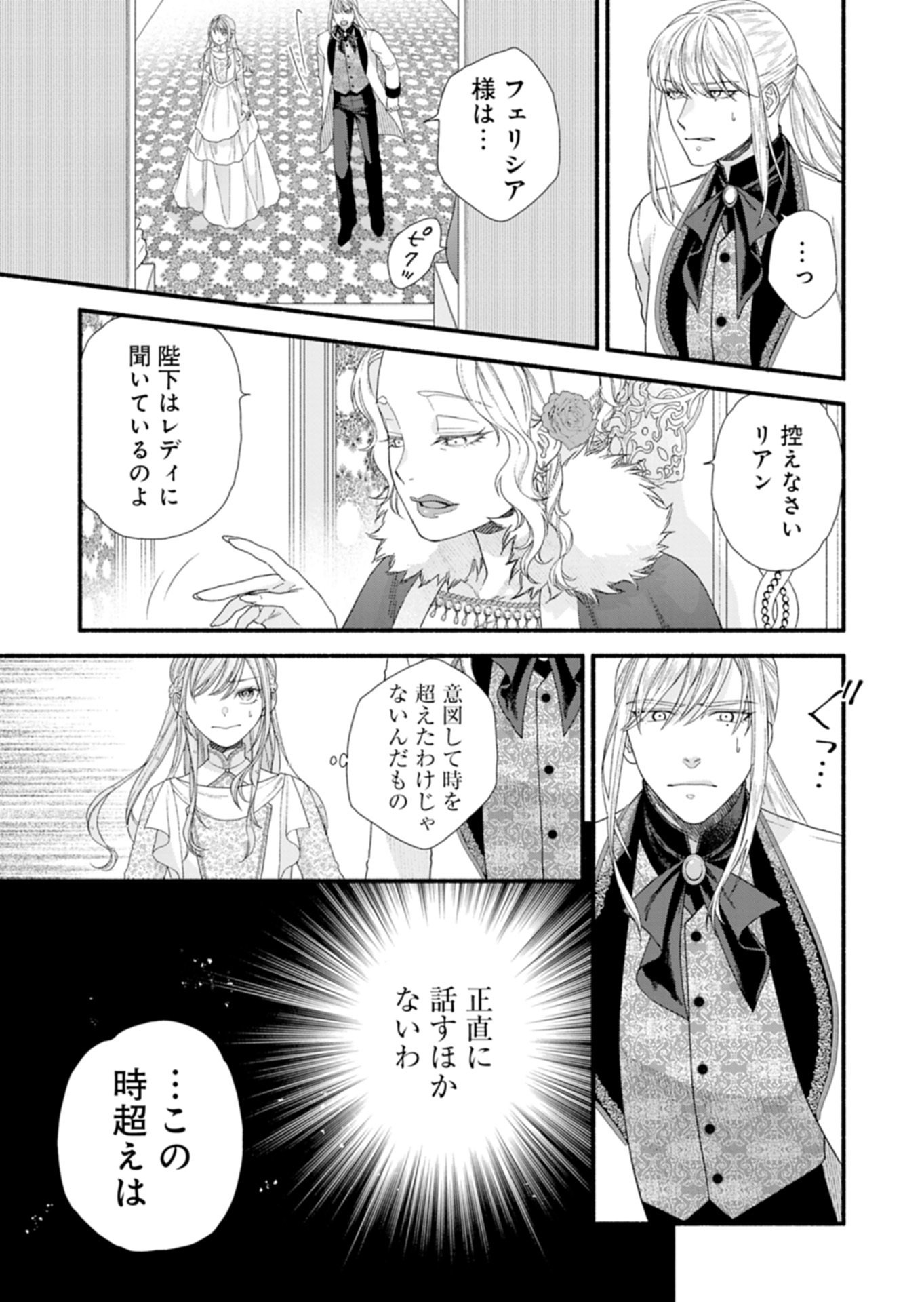 Moto Koushaku Reijou Felicia wa Mae wo Muku Chapter 7.1 15ページ