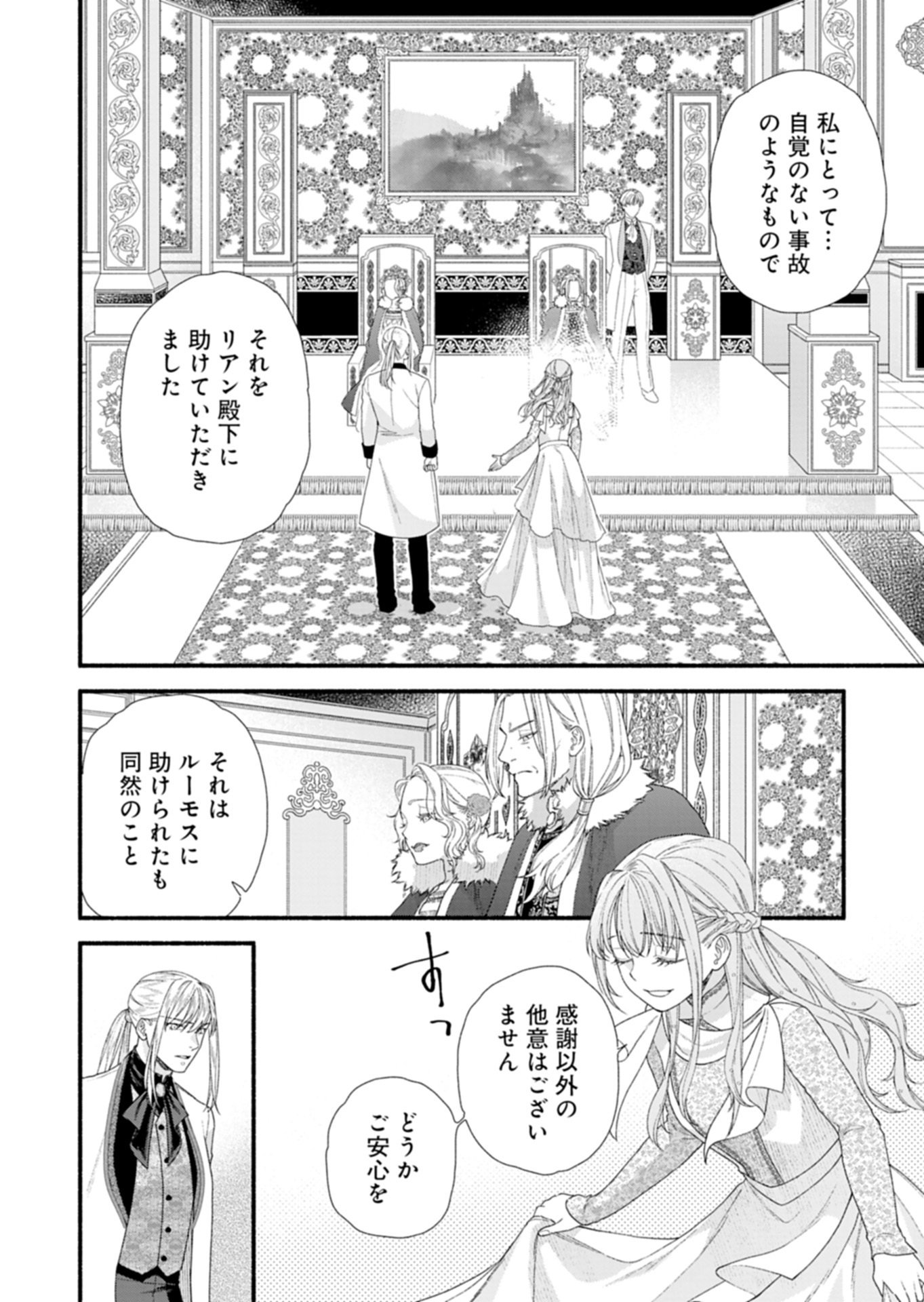 Moto Koushaku Reijou Felicia wa Mae wo Muku Chapter 7.1 16ページ