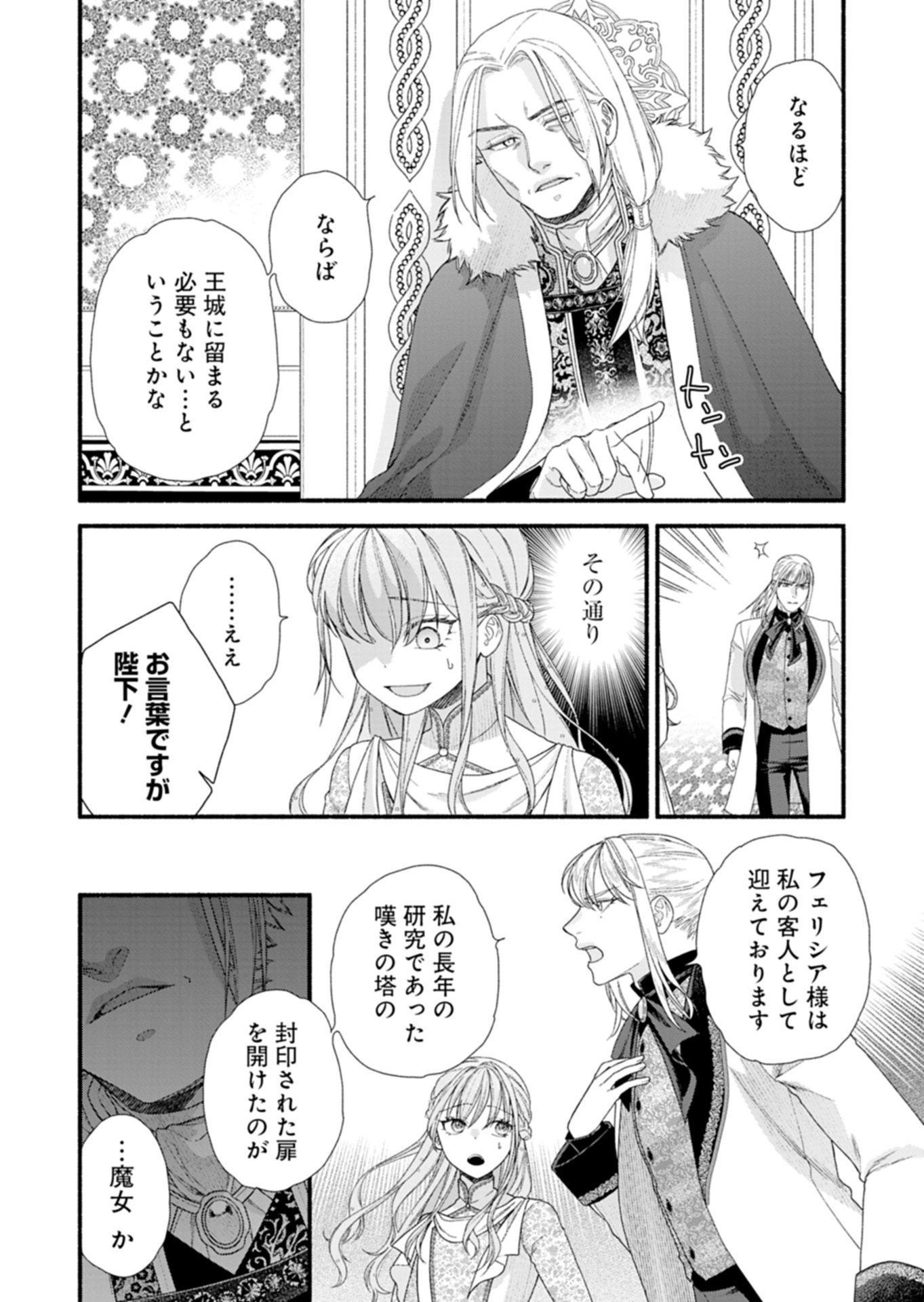 Moto Koushaku Reijou Felicia wa Mae wo Muku Chapter 7.1 17ページ