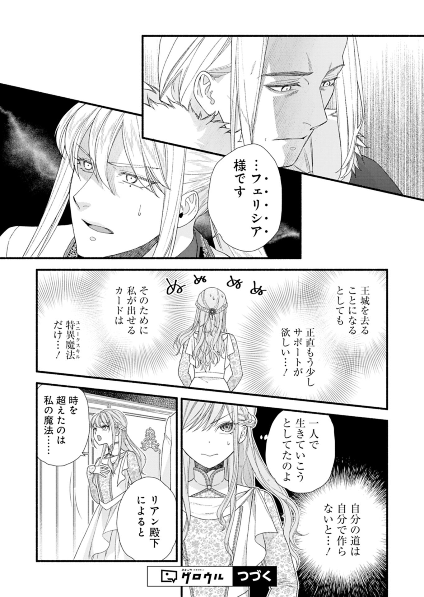 Moto Koushaku Reijou Felicia wa Mae wo Muku Chapter 7.1 18ページ