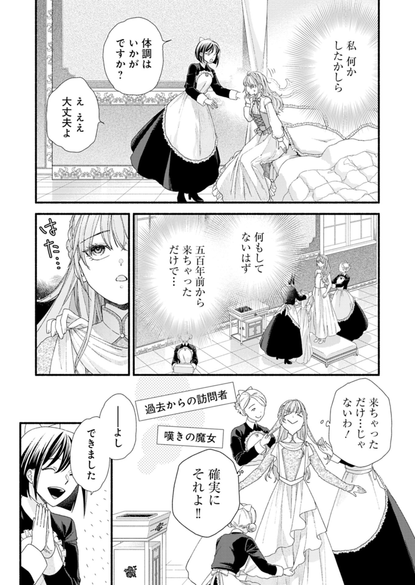 Moto Koushaku Reijou Felicia wa Mae wo Muku Chapter 7.1 3ページ