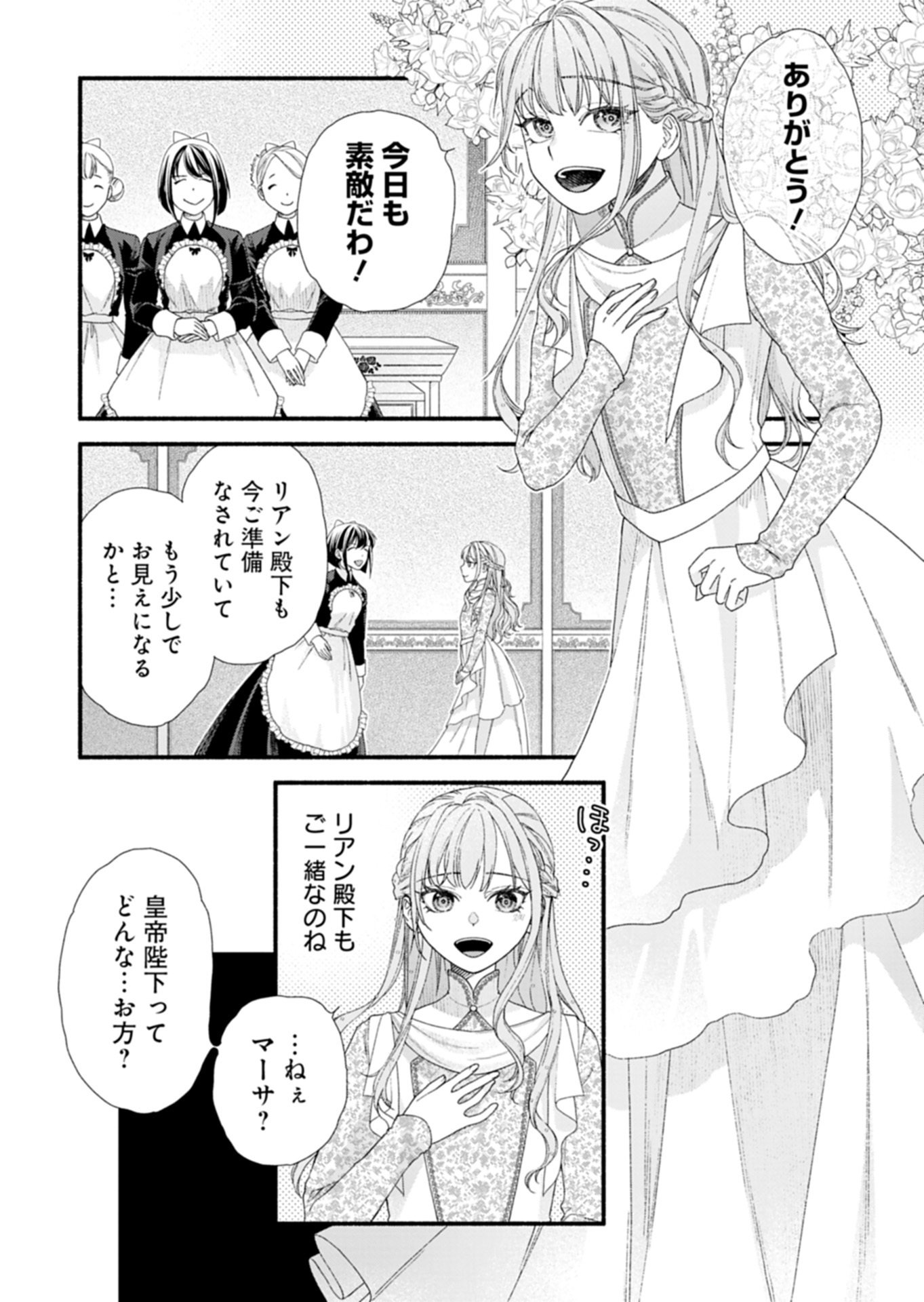 Moto Koushaku Reijou Felicia wa Mae wo Muku Chapter 7.1 4ページ