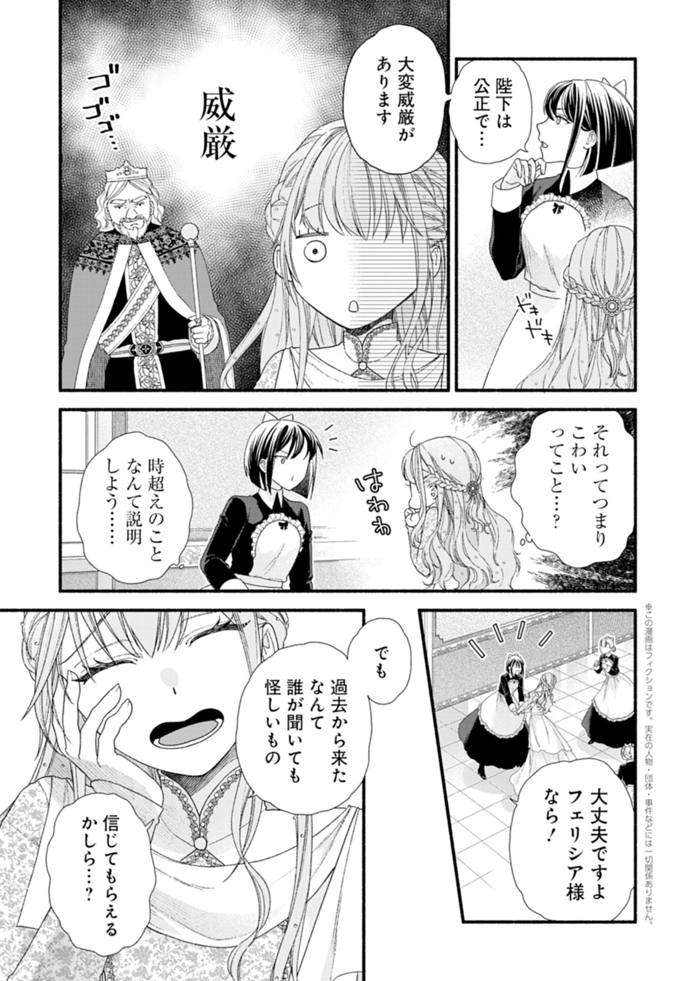 Moto Koushaku Reijou Felicia wa Mae wo Muku Chapter 7.1 5ページ