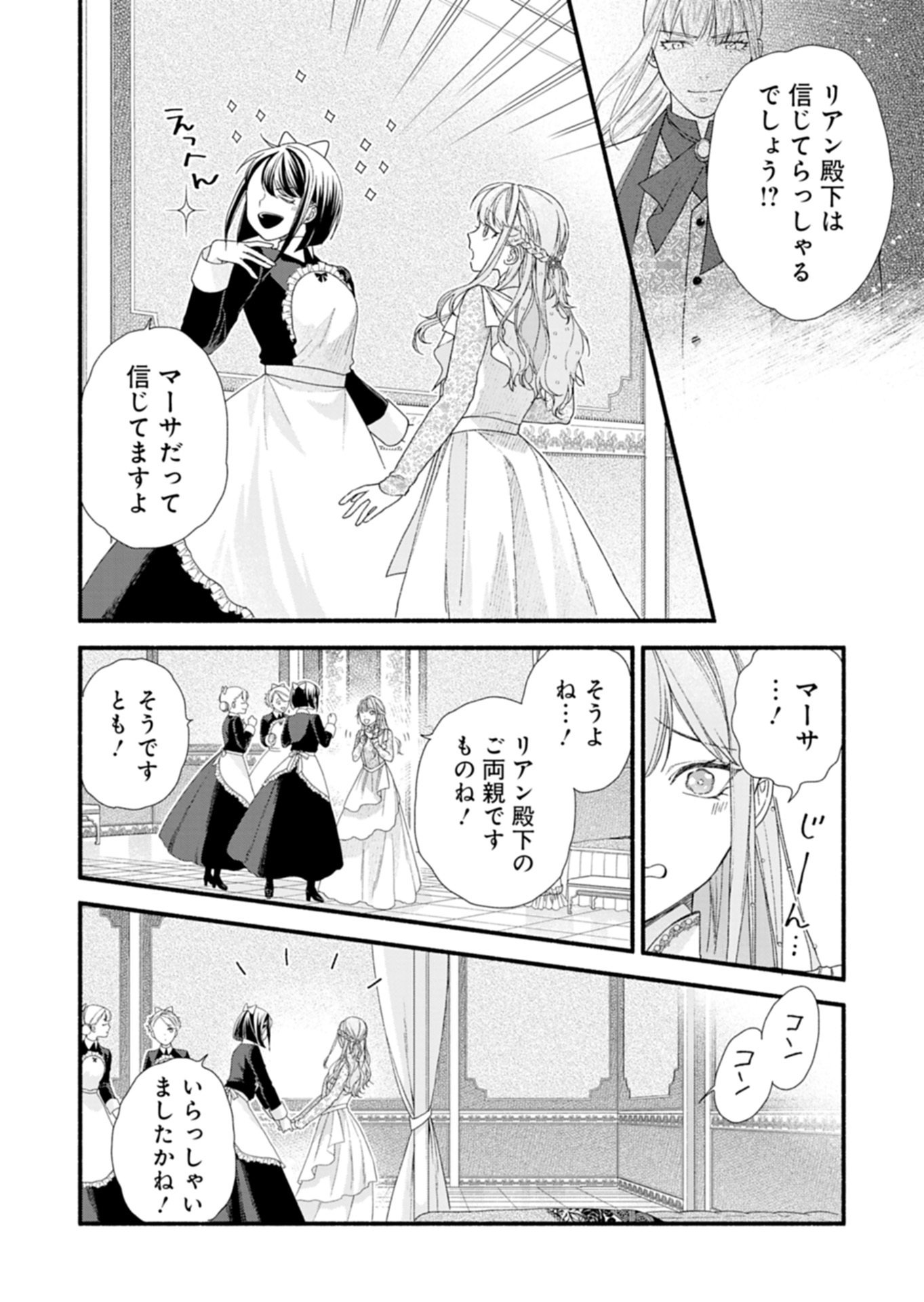 Moto Koushaku Reijou Felicia wa Mae wo Muku Chapter 7.1 6ページ