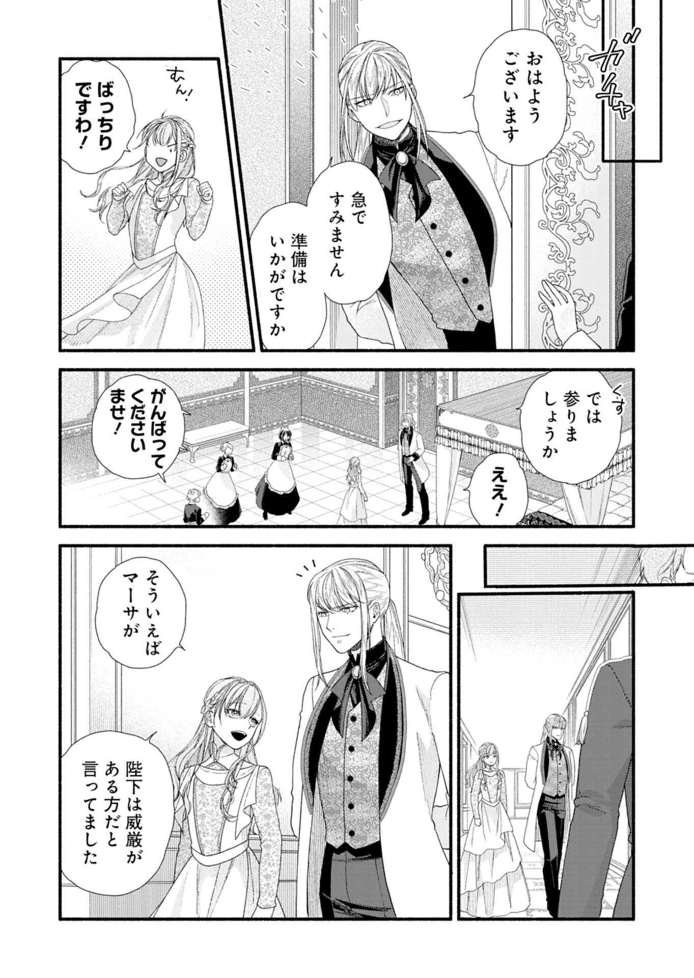 Moto Koushaku Reijou Felicia wa Mae wo Muku Chapter 7.1 7ページ