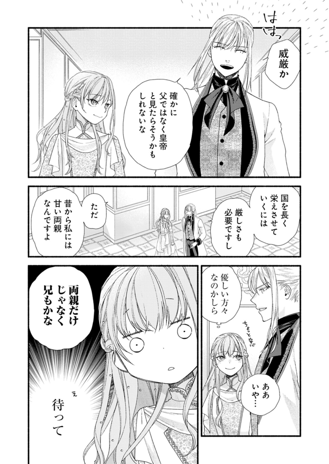 Moto Koushaku Reijou Felicia wa Mae wo Muku Chapter 7.1 8ページ