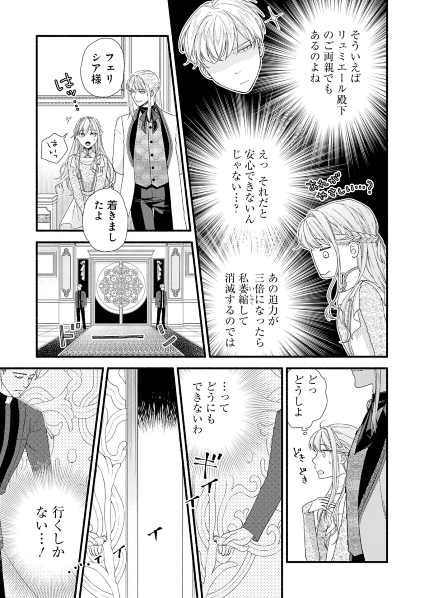 Moto Koushaku Reijou Felicia wa Mae wo Muku Chapter 7.1 9ページ