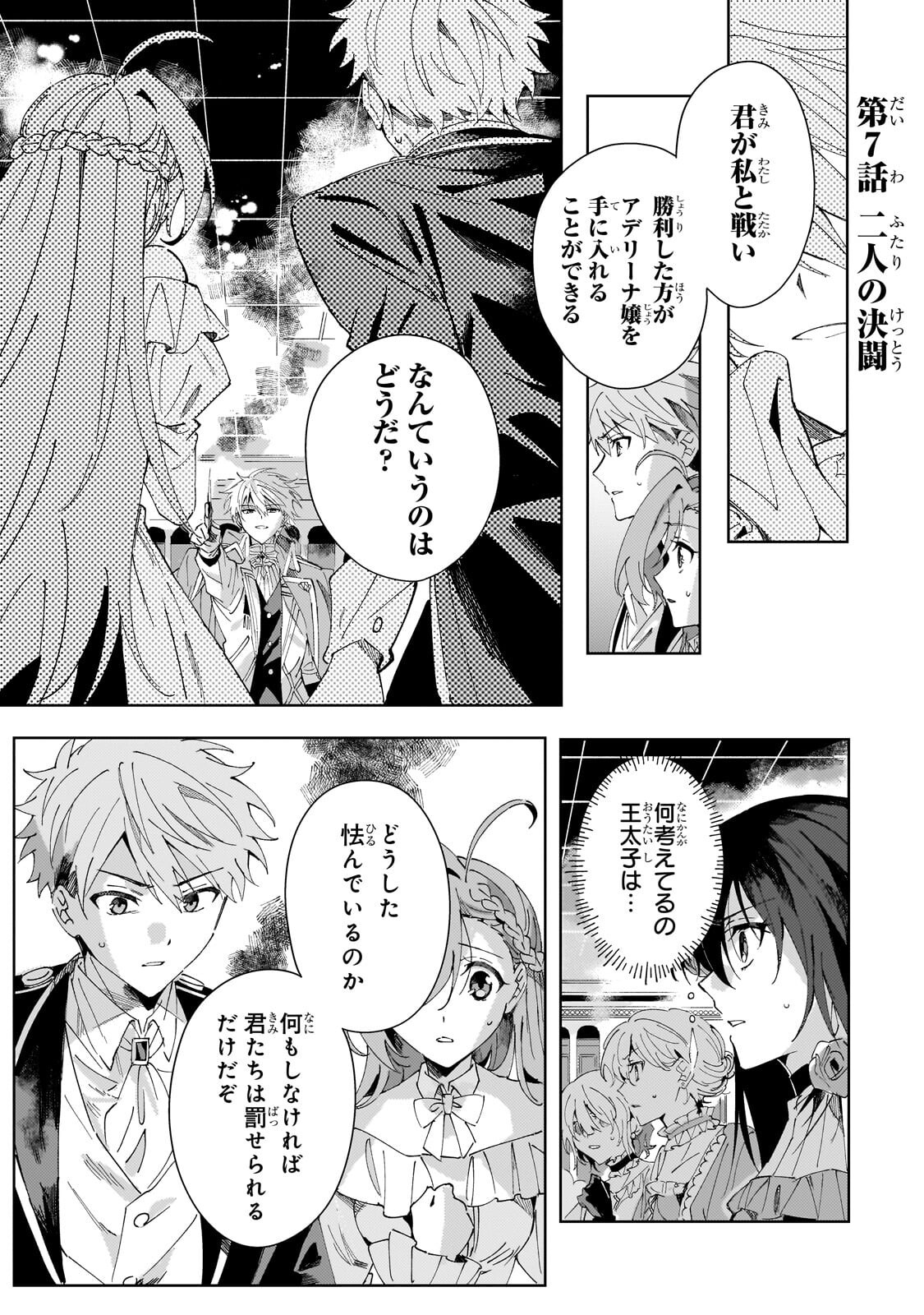 The Regressed Villainess Will Find Happiness in Her Second Life Chapter 7.1 1ページ