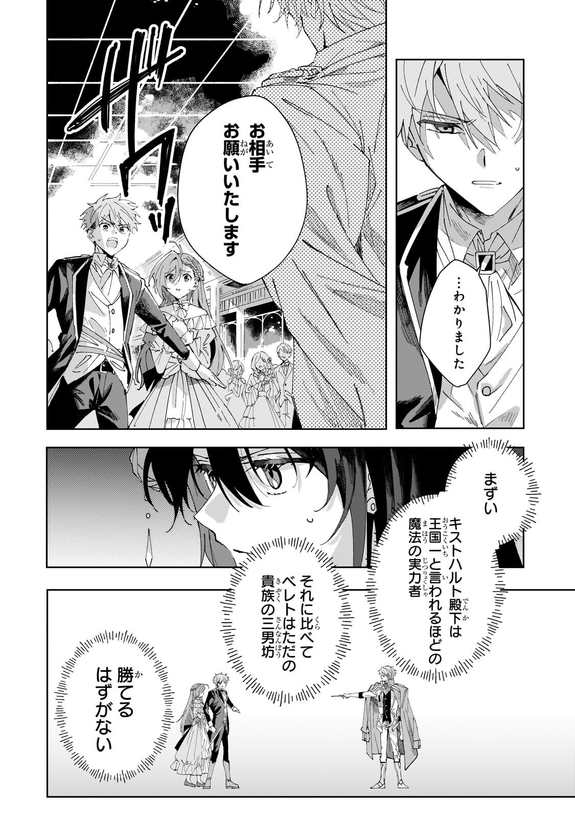 The Regressed Villainess Will Find Happiness in Her Second Life Chapter 7.1 2ページ