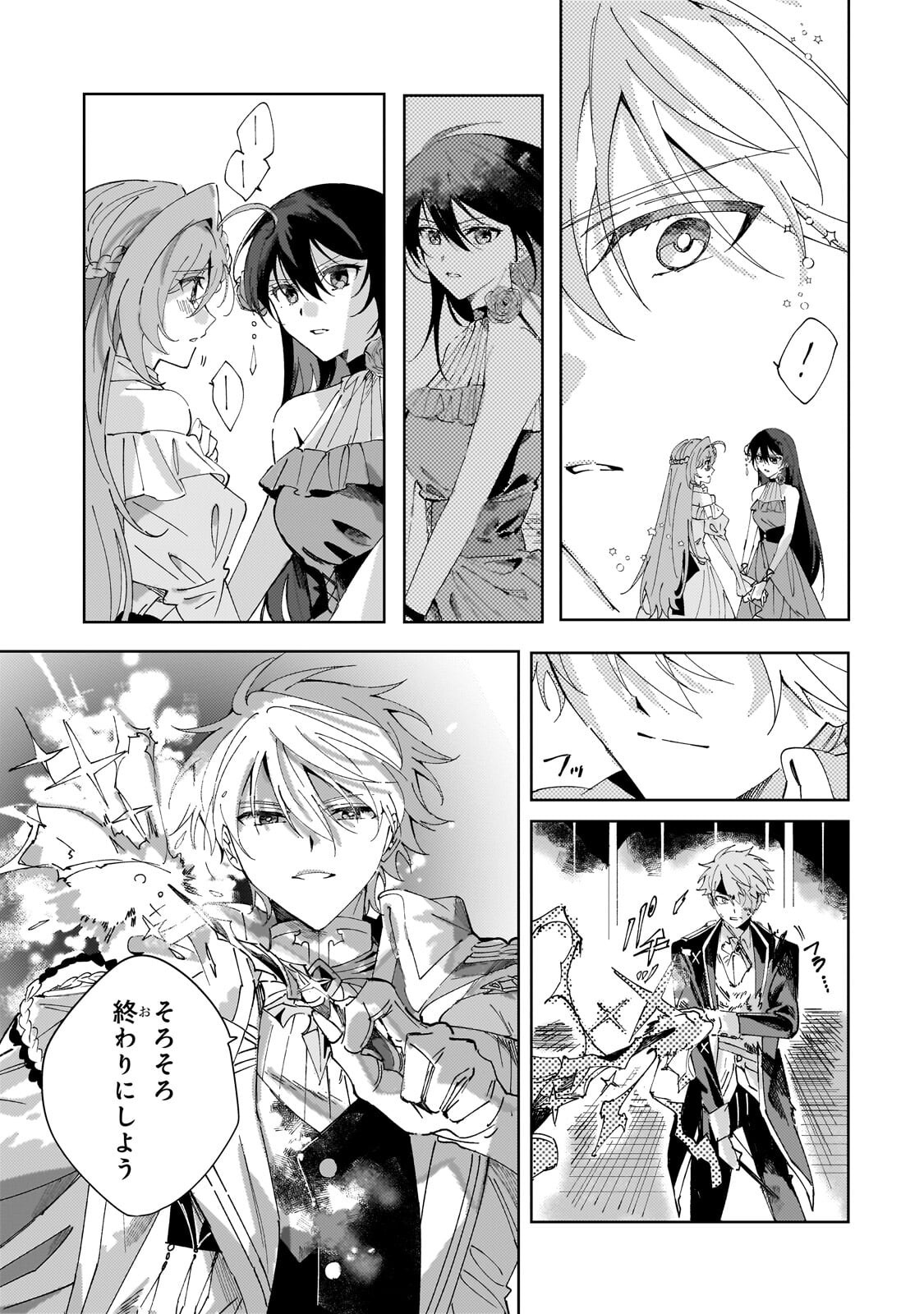 The Regressed Villainess Will Find Happiness in Her Second Life Chapter 7.1 11ページ