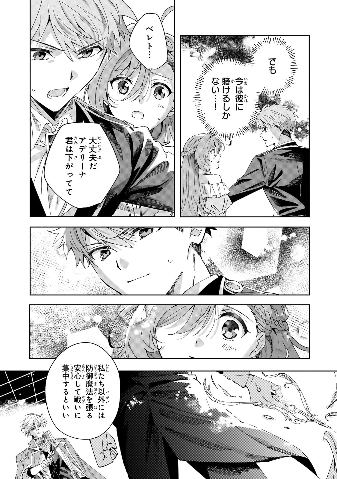 The Regressed Villainess Will Find Happiness in Her Second Life Chapter 7.1 3ページ