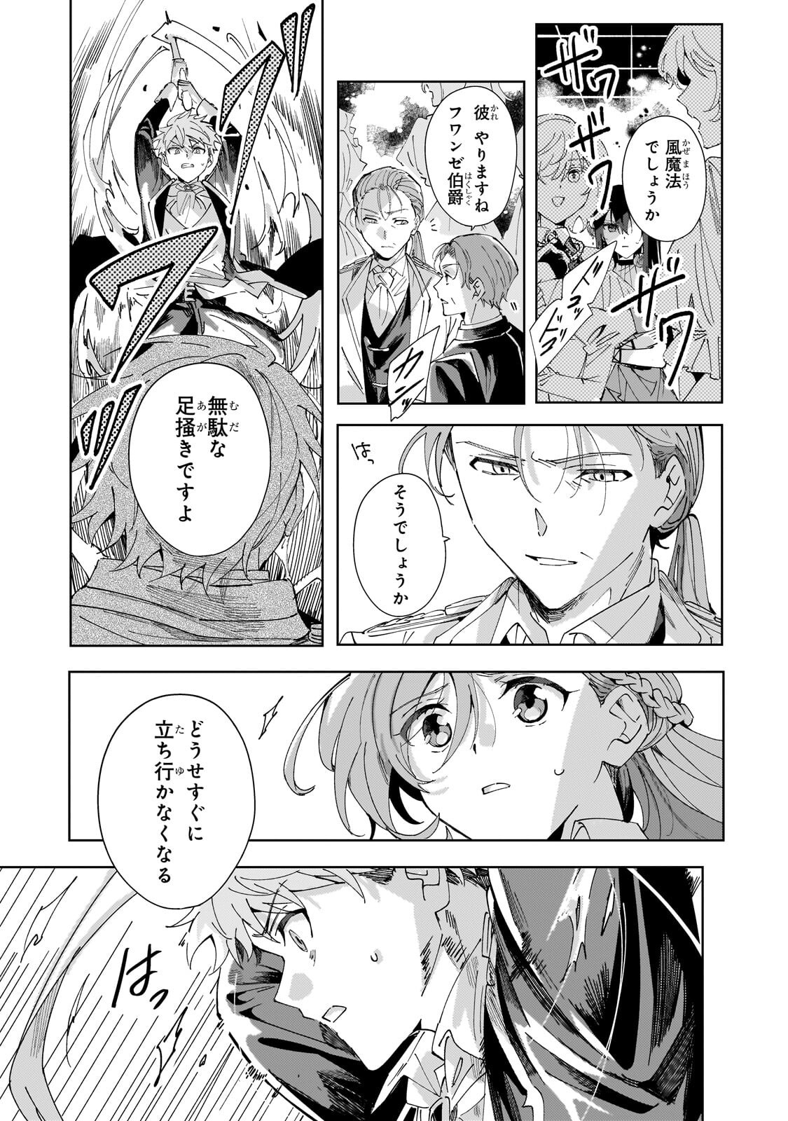The Regressed Villainess Will Find Happiness in Her Second Life Chapter 7.1 7ページ