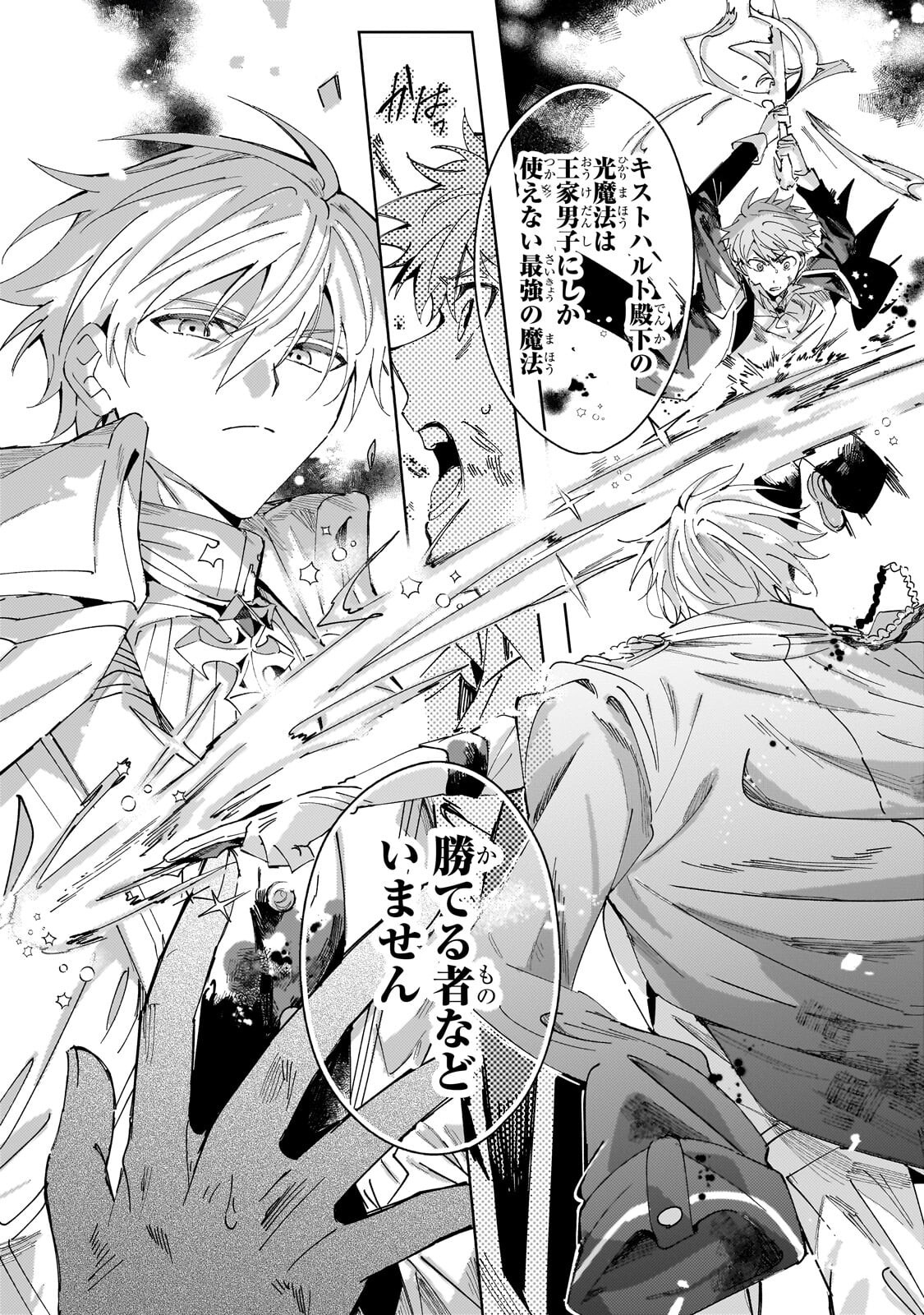 The Regressed Villainess Will Find Happiness in Her Second Life Chapter 7.1 8ページ