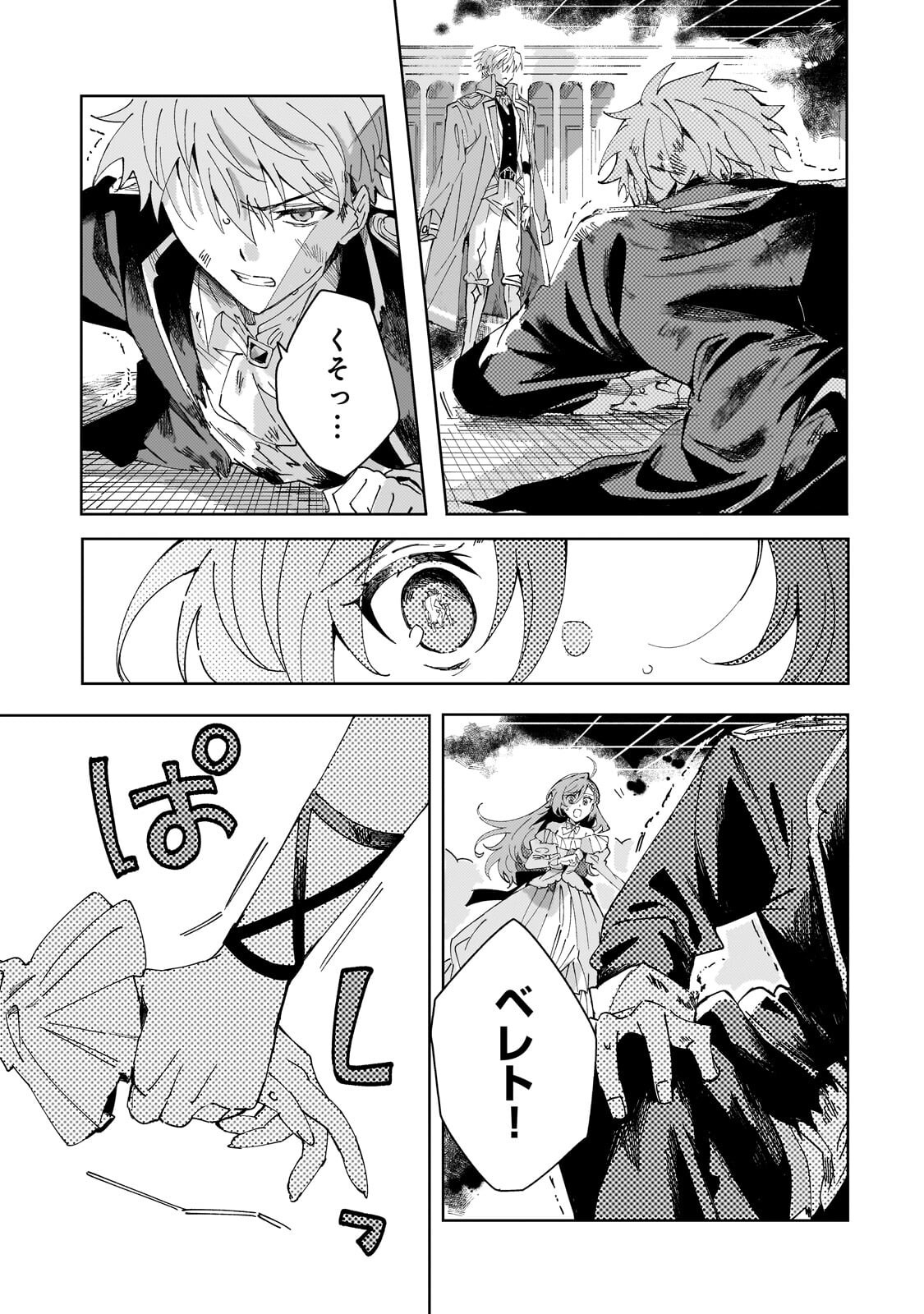 The Regressed Villainess Will Find Happiness in Her Second Life Chapter 7.1 9ページ