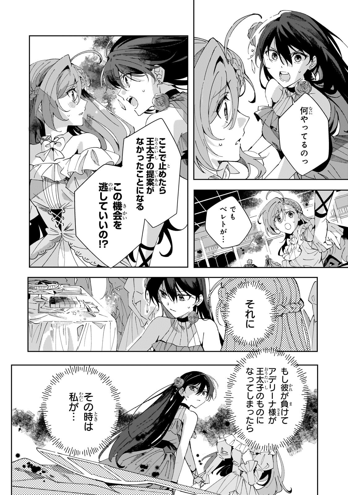 The Regressed Villainess Will Find Happiness in Her Second Life Chapter 7.1 10ページ