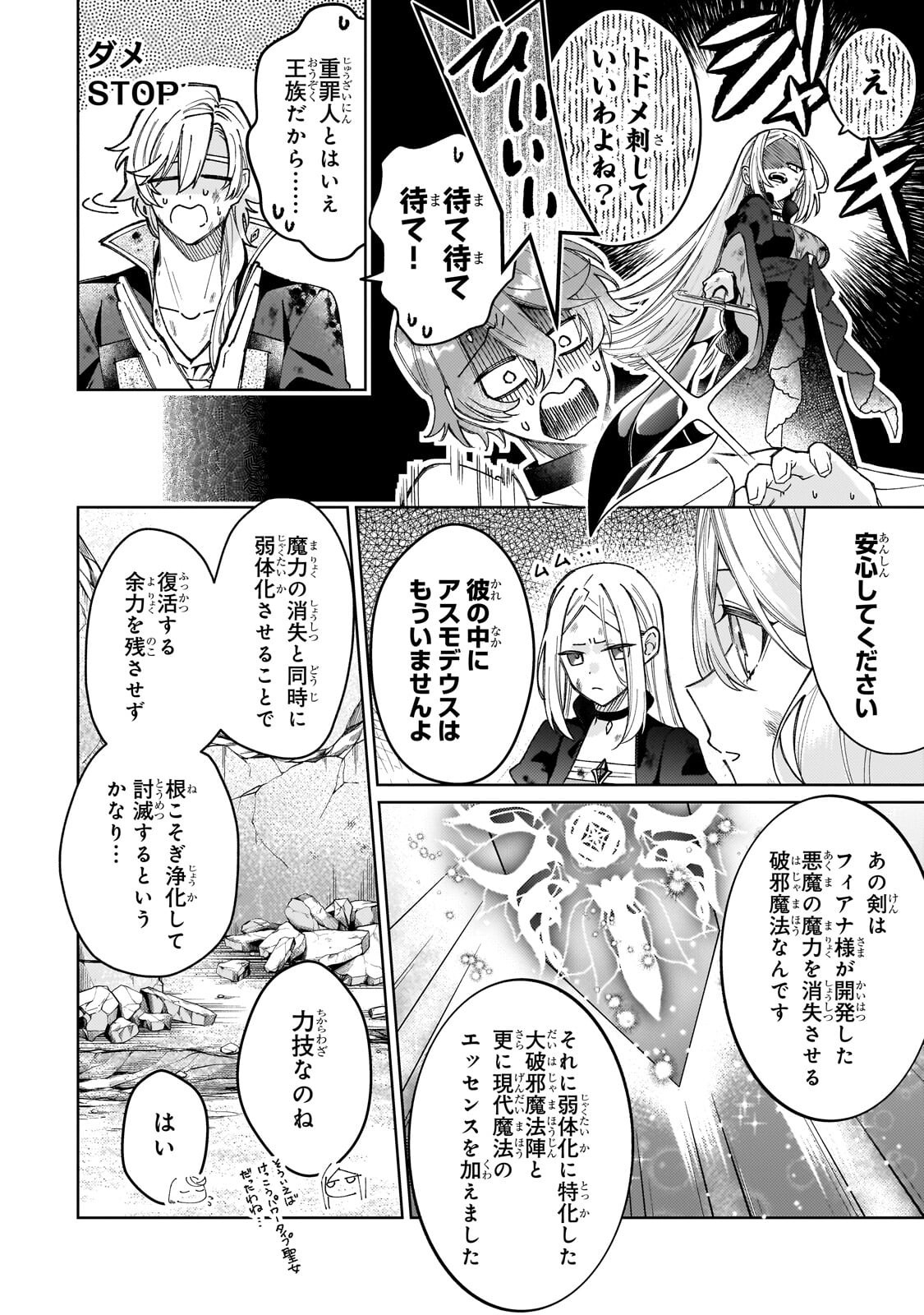 Kanpeki Sugite Kawaige ga Nai to Konyaku Haki Sareta Seijo wa Ringoku ni Urareru Chapter 40.3 1ページ
