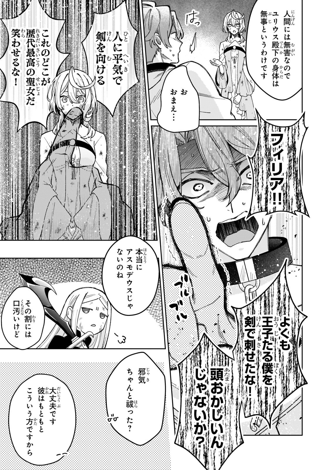 Kanpeki Sugite Kawaige ga Nai to Konyaku Haki Sareta Seijo wa Ringoku ni Urareru Chapter 40.3 2ページ