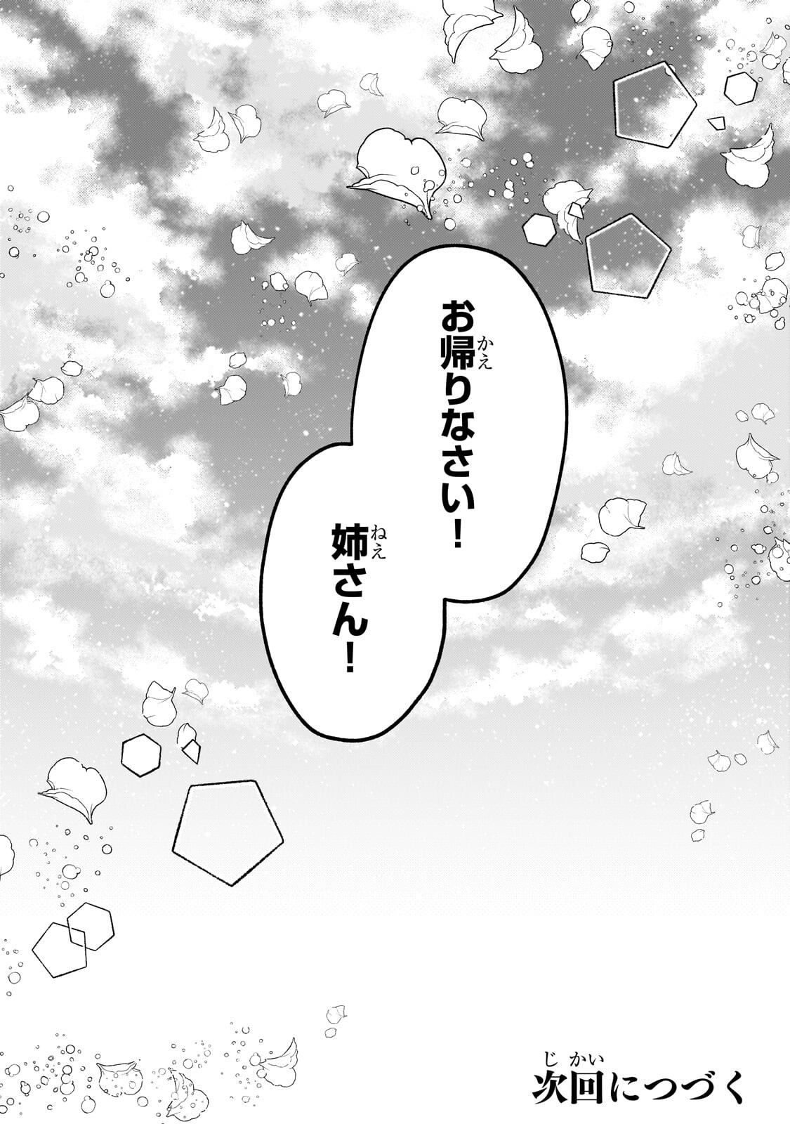 Kanpeki Sugite Kawaige ga Nai to Konyaku Haki Sareta Seijo wa Ringoku ni Urareru Chapter 40.3 13ページ