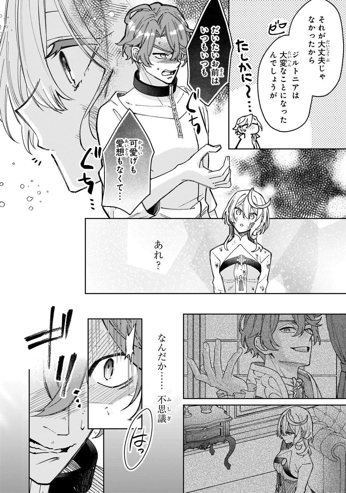 Kanpeki Sugite Kawaige ga Nai to Konyaku Haki Sareta Seijo wa Ringoku ni Urareru Chapter 40.3 3ページ
