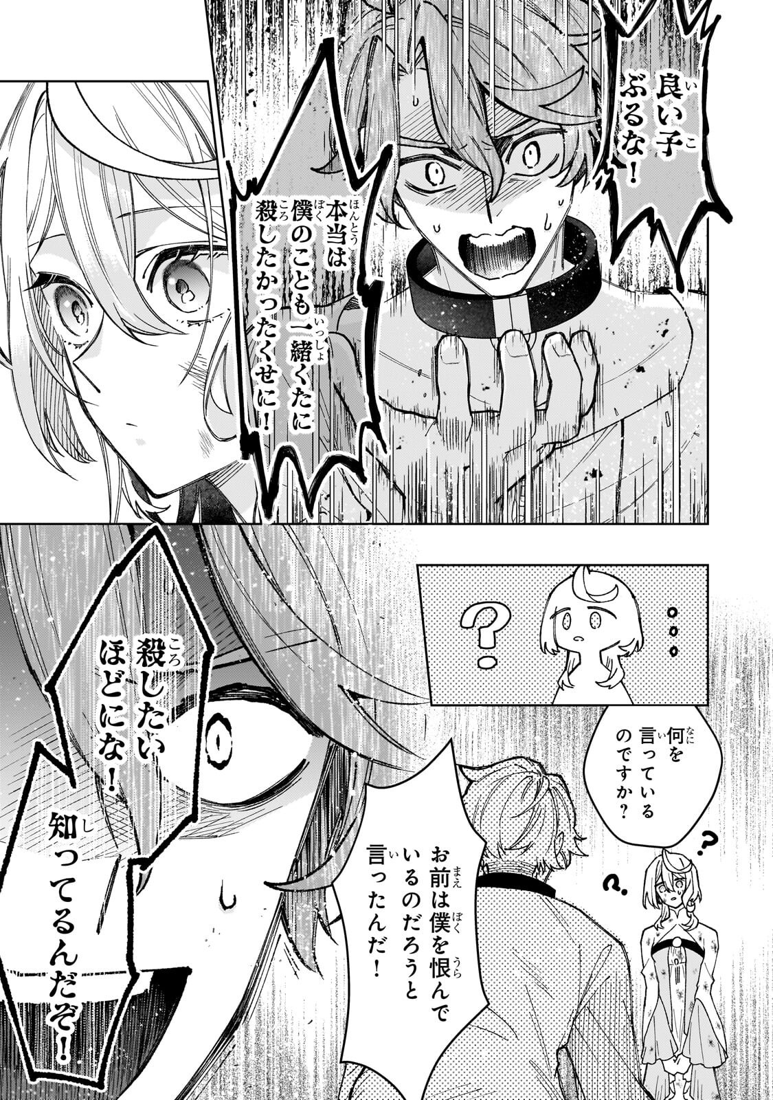 Kanpeki Sugite Kawaige ga Nai to Konyaku Haki Sareta Seijo wa Ringoku ni Urareru Chapter 40.3 4ページ