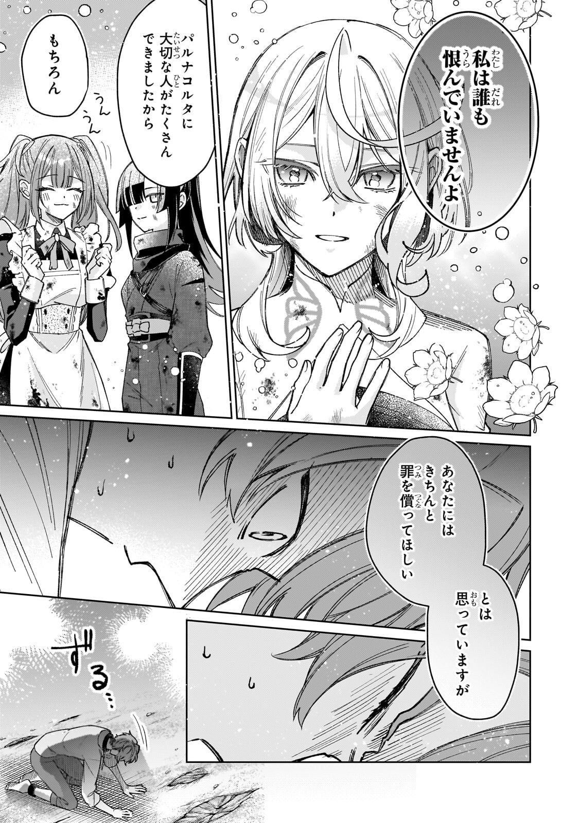 Kanpeki Sugite Kawaige ga Nai to Konyaku Haki Sareta Seijo wa Ringoku ni Urareru Chapter 40.3 6ページ
