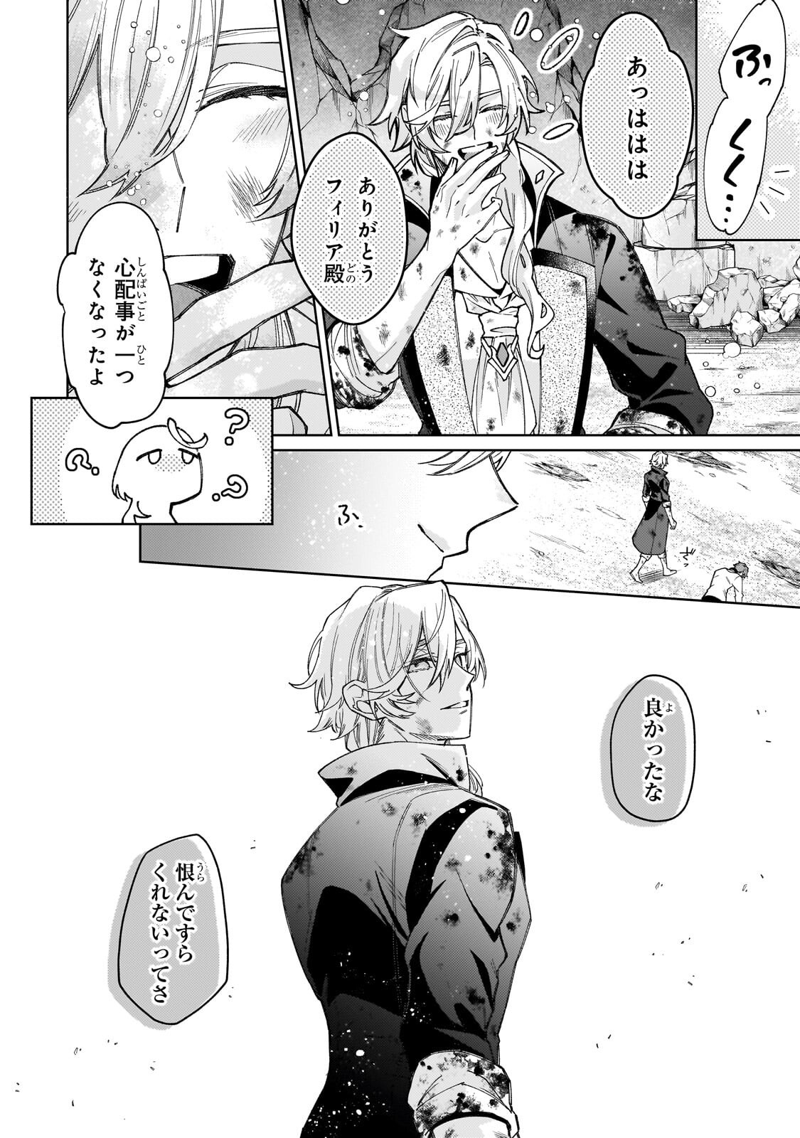 Kanpeki Sugite Kawaige ga Nai to Konyaku Haki Sareta Seijo wa Ringoku ni Urareru Chapter 40.3 7ページ