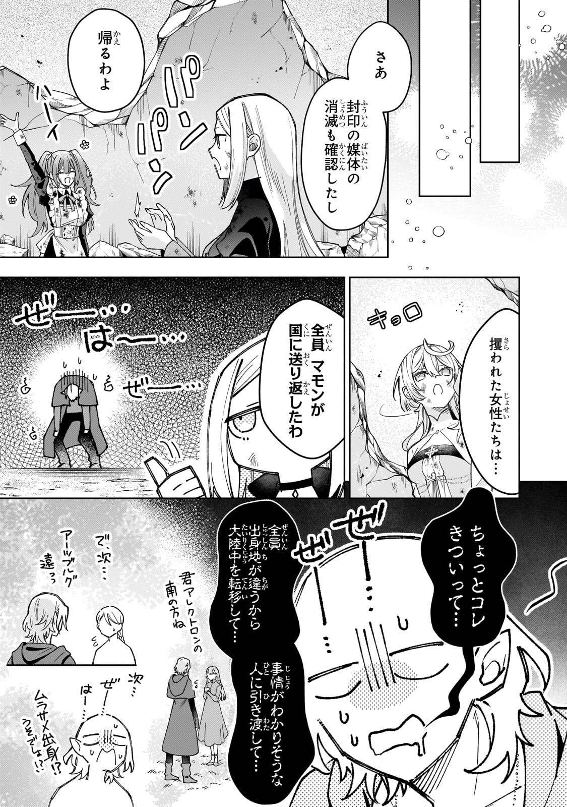 Kanpeki Sugite Kawaige ga Nai to Konyaku Haki Sareta Seijo wa Ringoku ni Urareru Chapter 40.3 8ページ