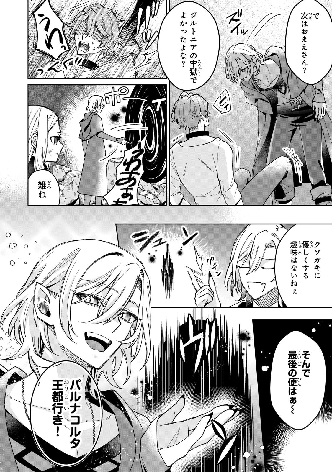 Kanpeki Sugite Kawaige ga Nai to Konyaku Haki Sareta Seijo wa Ringoku ni Urareru Chapter 40.3 9ページ