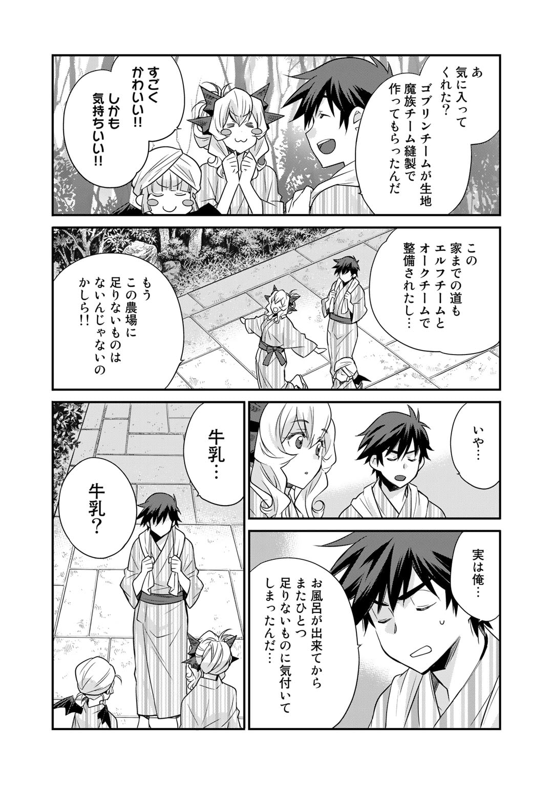 Isekai de Tochi o Katte Noujou o Tsukurou Chapter 41 2ページ
