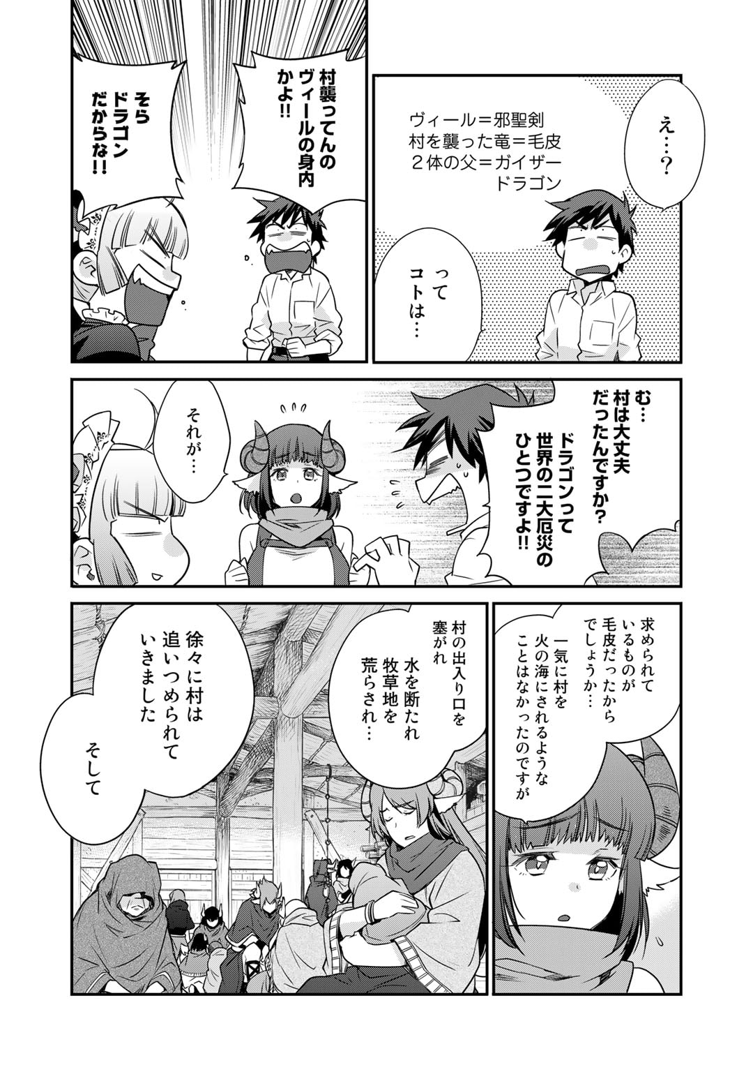 Isekai de Tochi o Katte Noujou o Tsukurou Chapter 41 11ページ