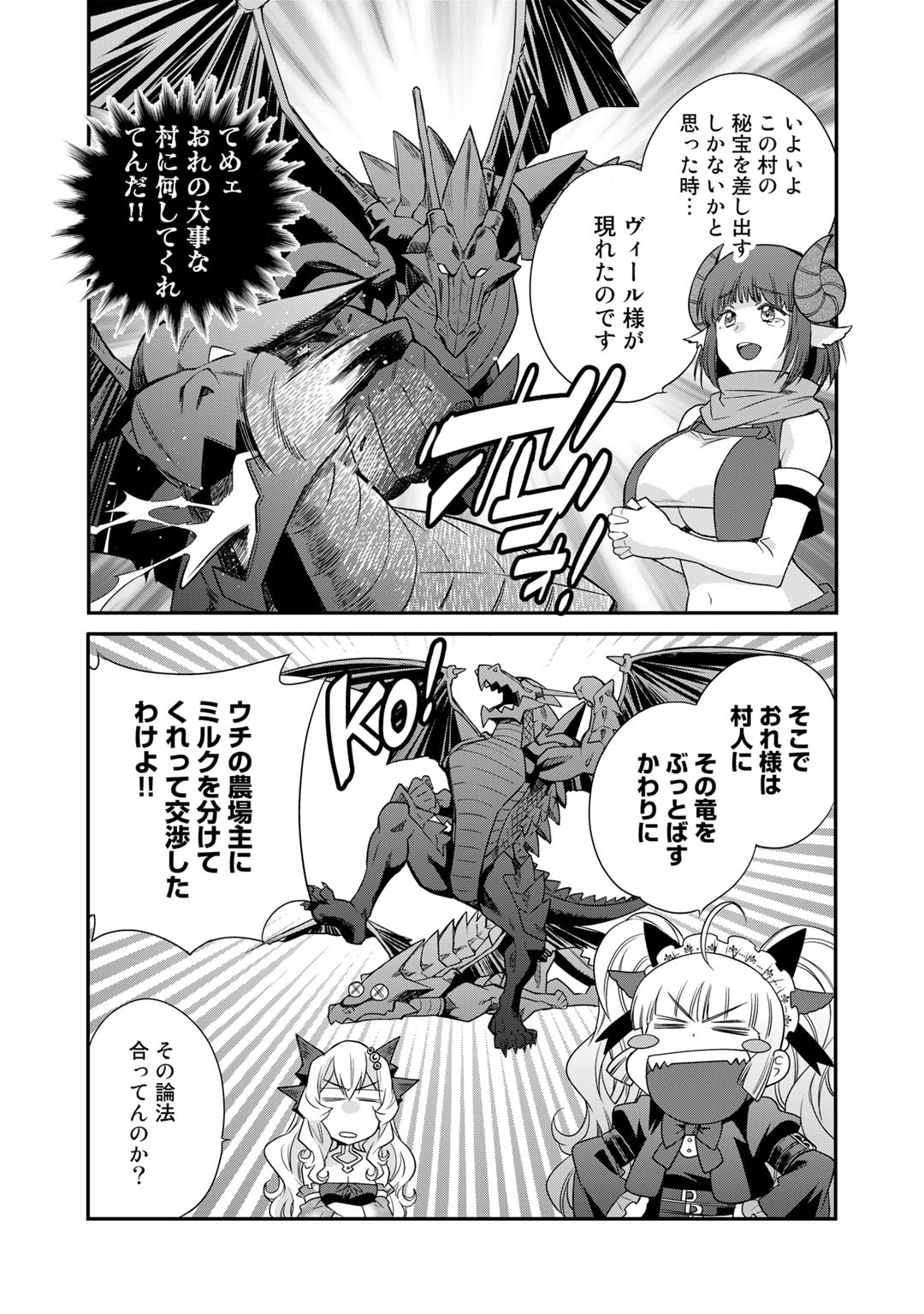 Isekai de Tochi o Katte Noujou o Tsukurou Chapter 41 12ページ