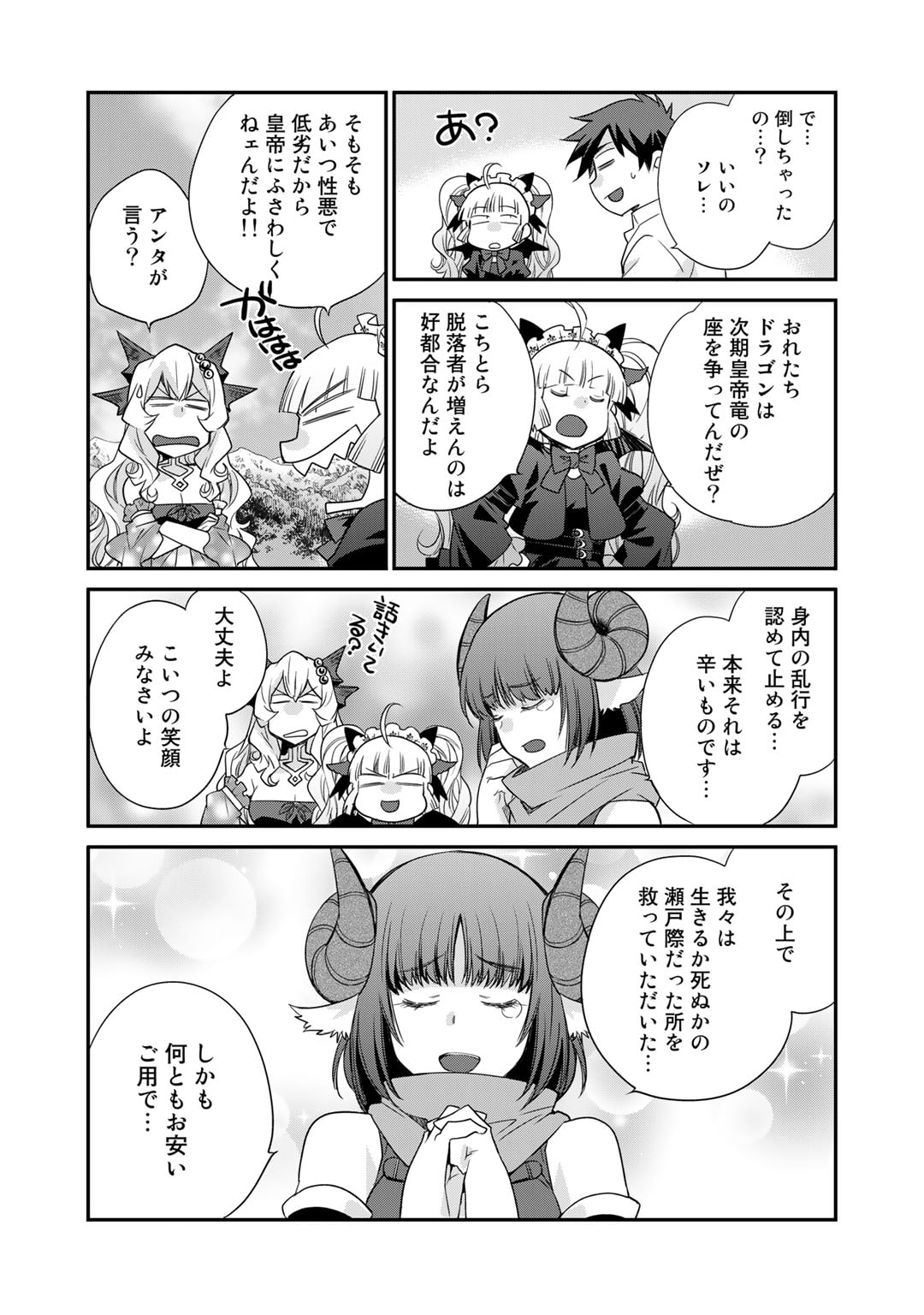 Isekai de Tochi o Katte Noujou o Tsukurou Chapter 41 13ページ