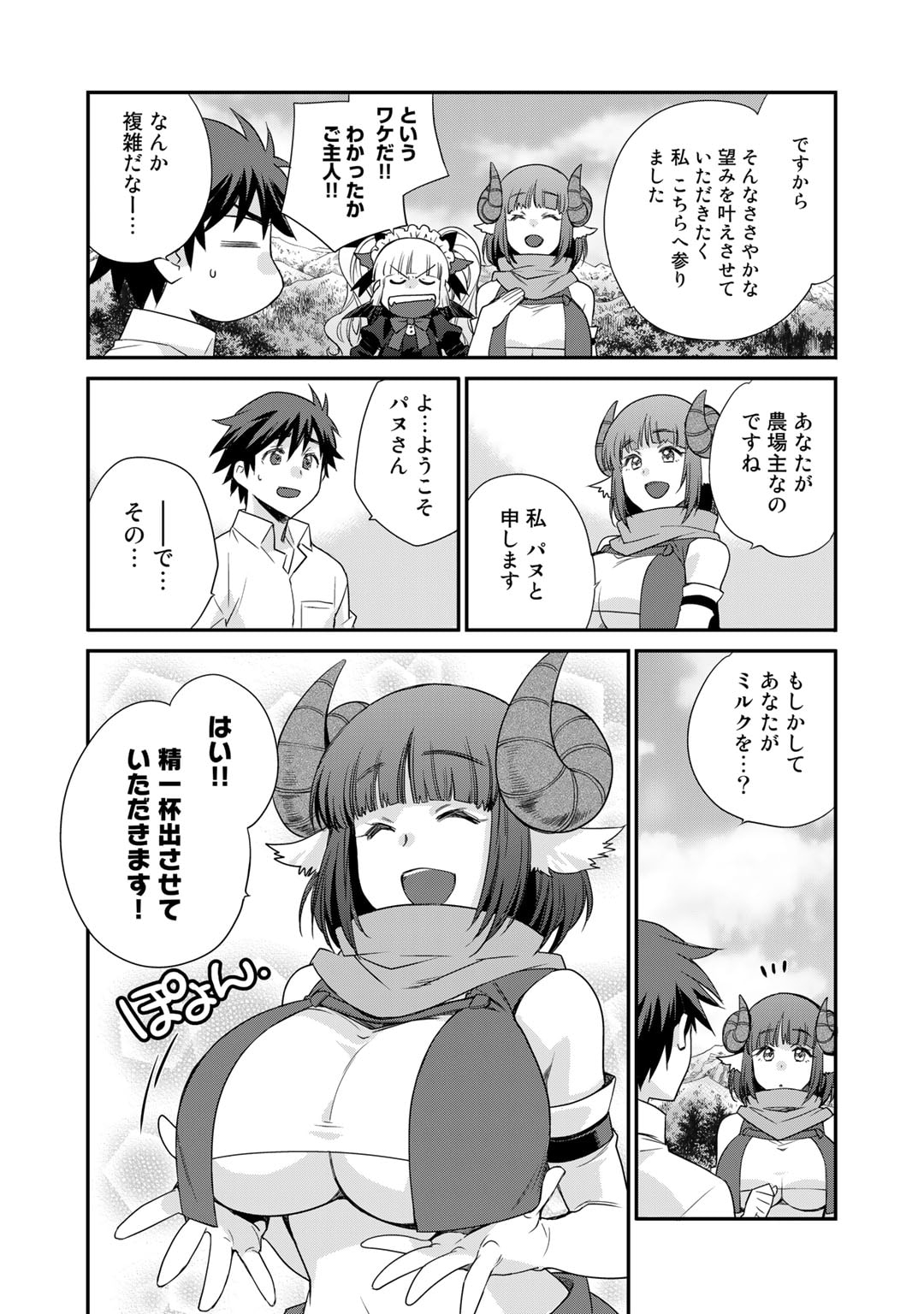 Isekai de Tochi o Katte Noujou o Tsukurou Chapter 41 14ページ