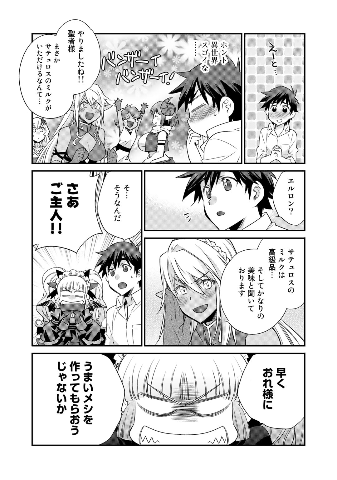 Isekai de Tochi o Katte Noujou o Tsukurou Chapter 41 15ページ