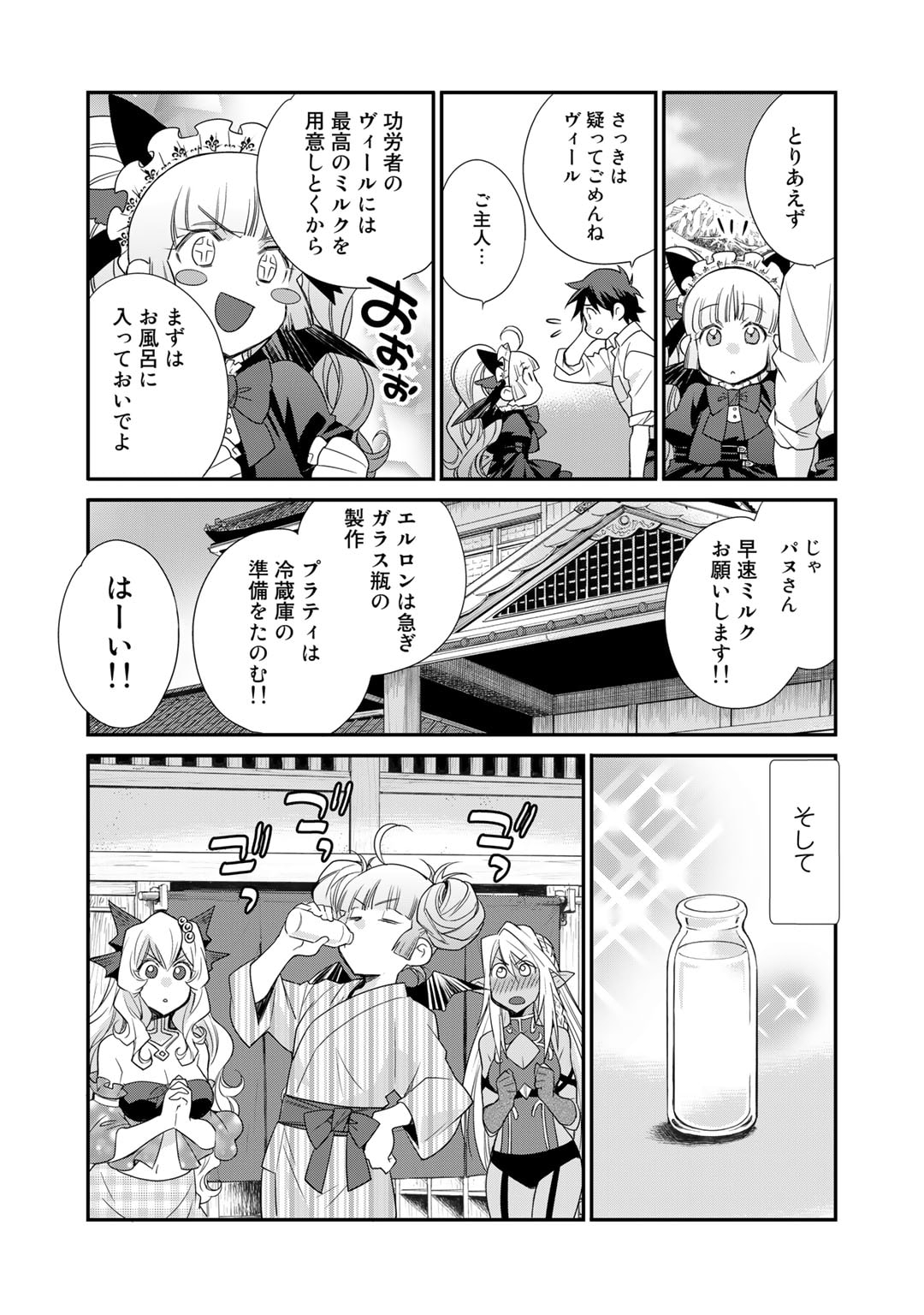 Isekai de Tochi o Katte Noujou o Tsukurou Chapter 41 16ページ