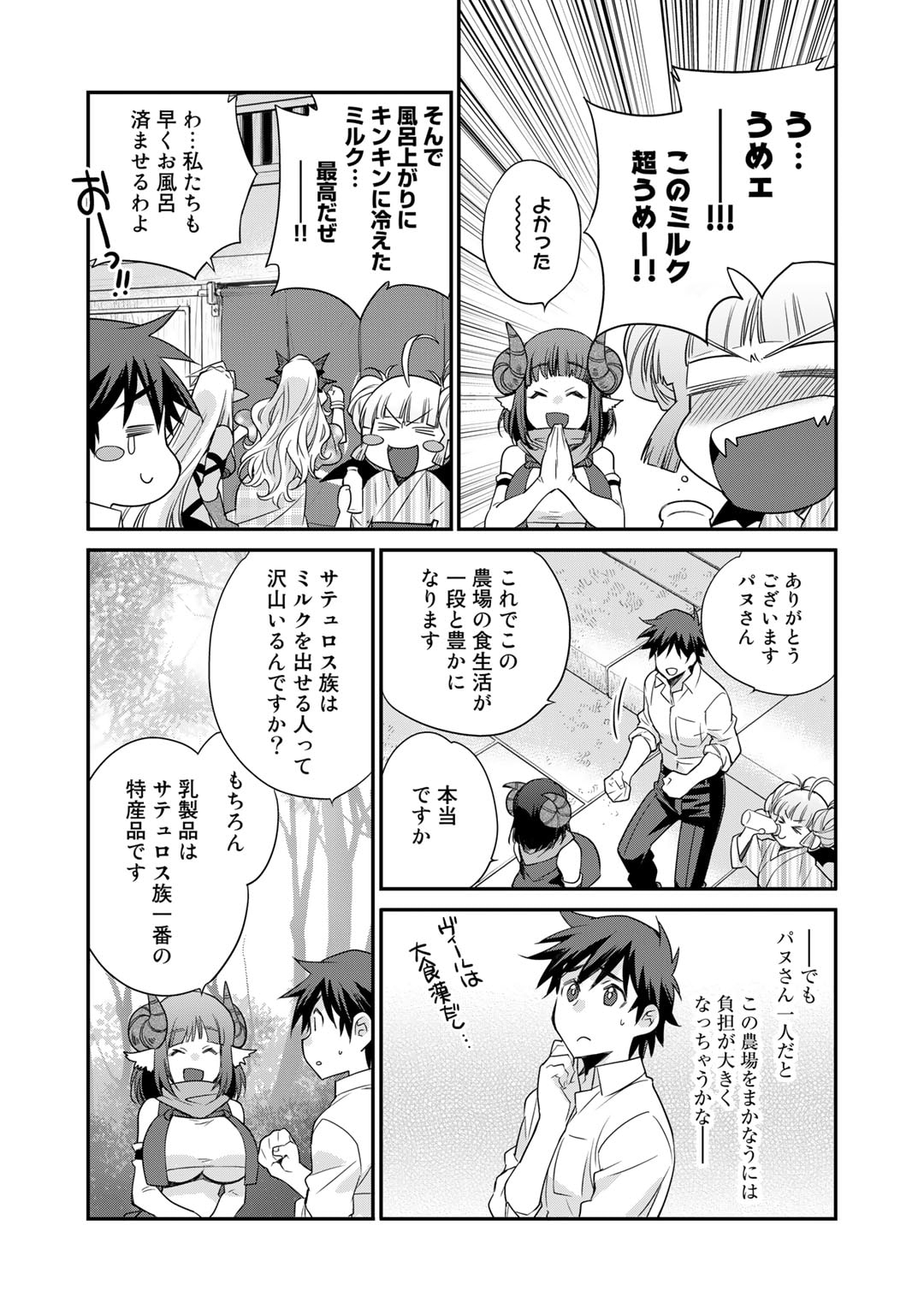 Isekai de Tochi o Katte Noujou o Tsukurou Chapter 41 17ページ