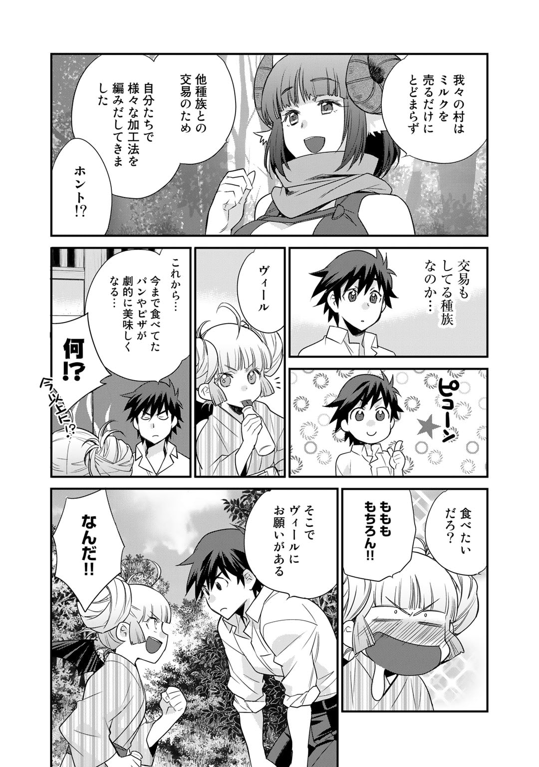 Isekai de Tochi o Katte Noujou o Tsukurou Chapter 41 18ページ