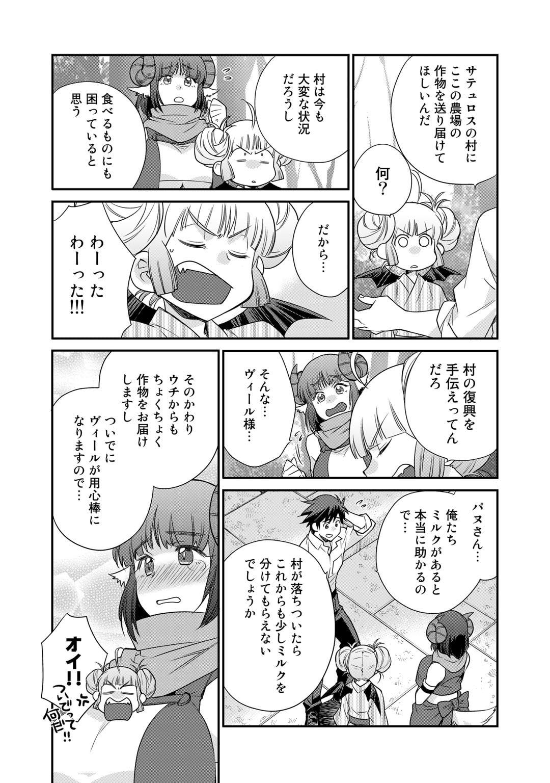 Isekai de Tochi o Katte Noujou o Tsukurou Chapter 41 19ページ