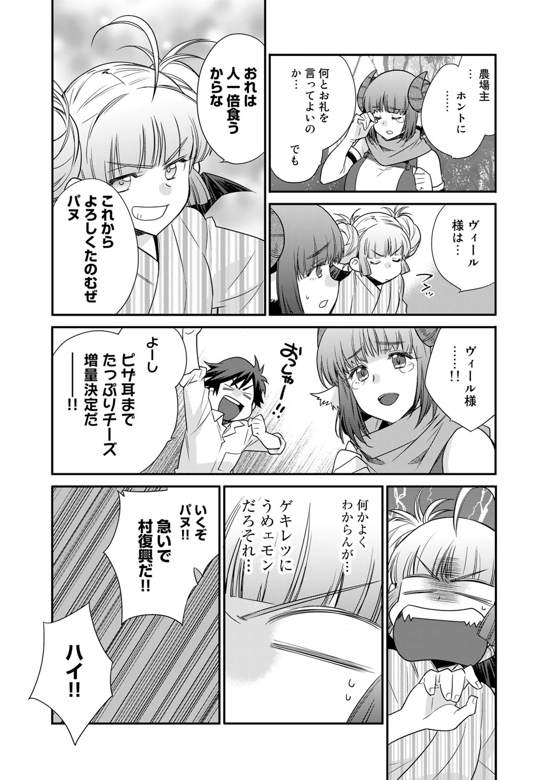 Isekai de Tochi o Katte Noujou o Tsukurou Chapter 41 20ページ