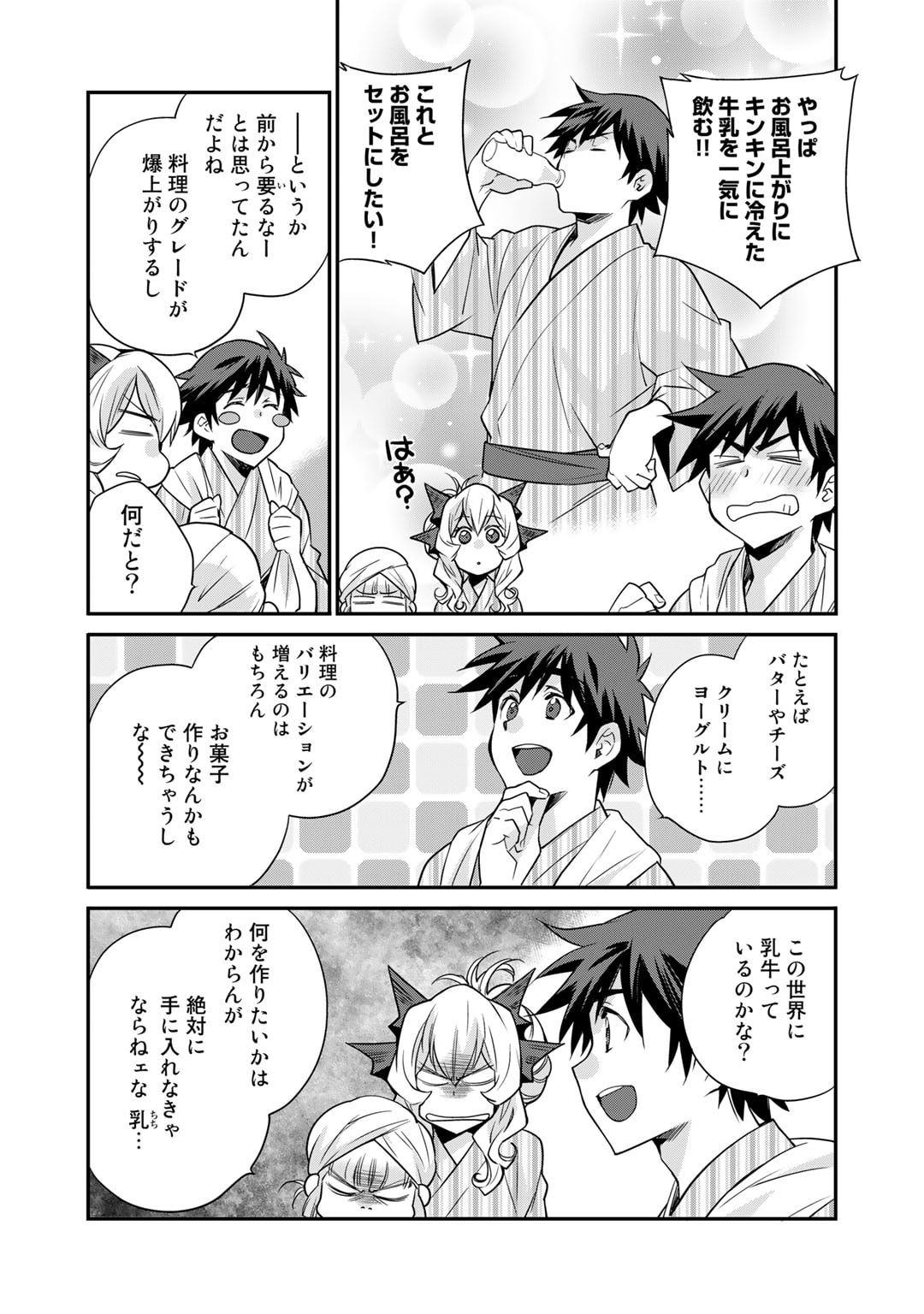 Isekai de Tochi o Katte Noujou o Tsukurou Chapter 41 3ページ
