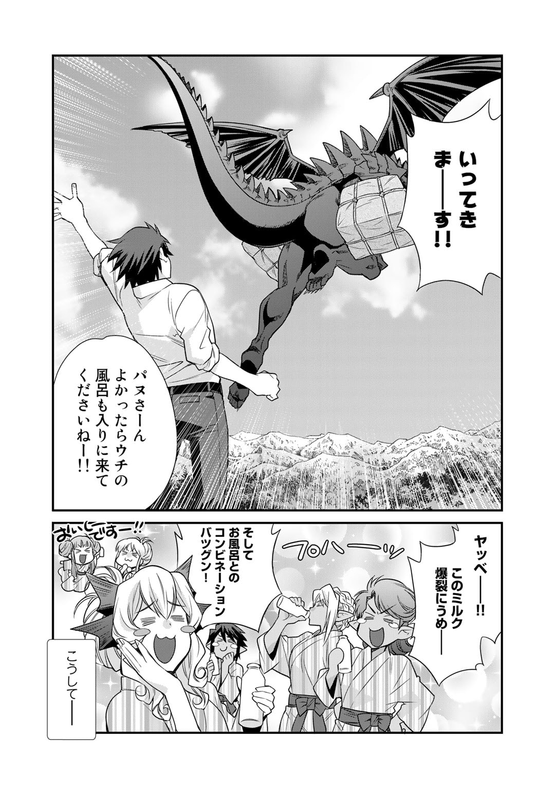 Isekai de Tochi o Katte Noujou o Tsukurou Chapter 41 21ページ