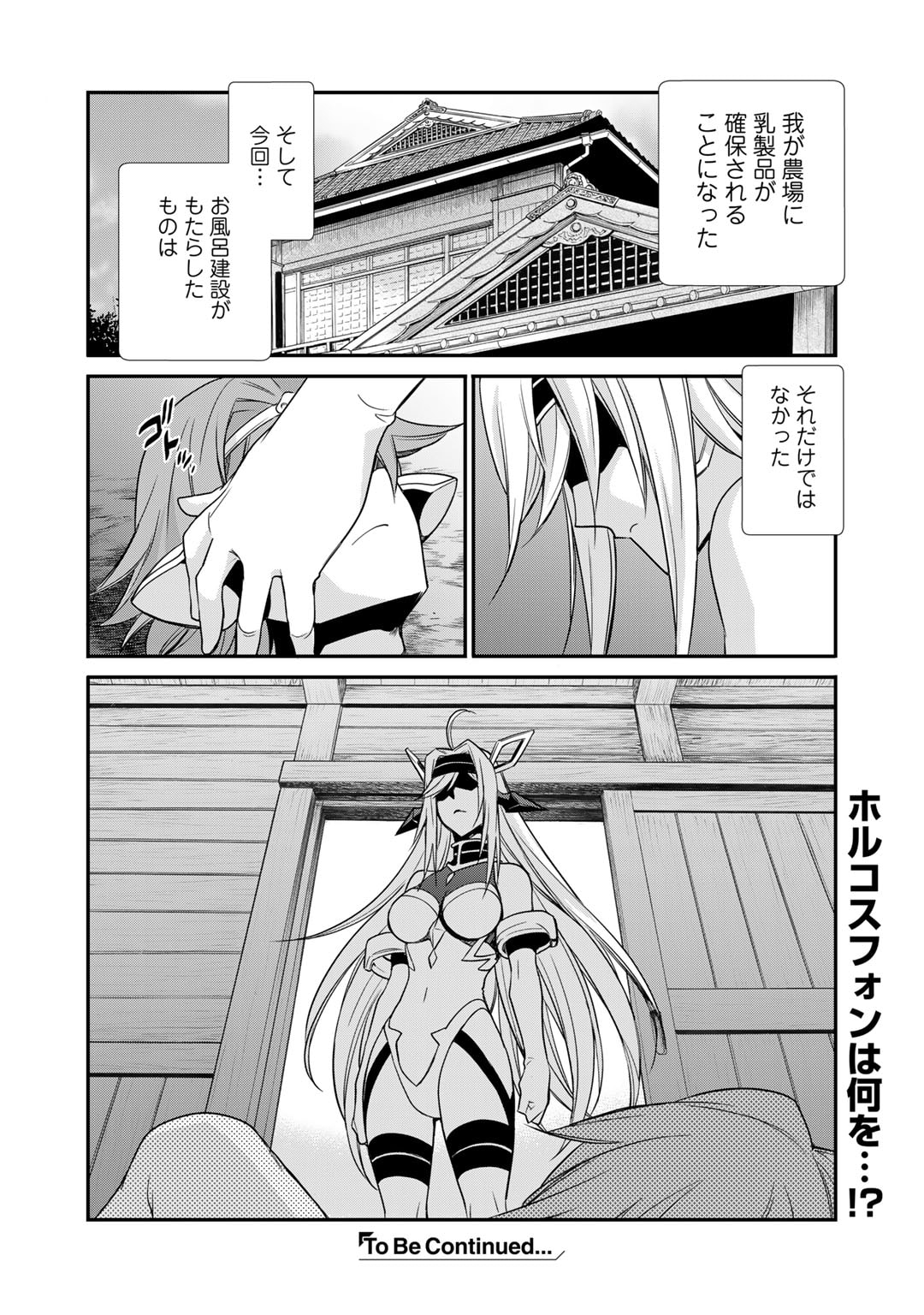 Isekai de Tochi o Katte Noujou o Tsukurou Chapter 41 22ページ